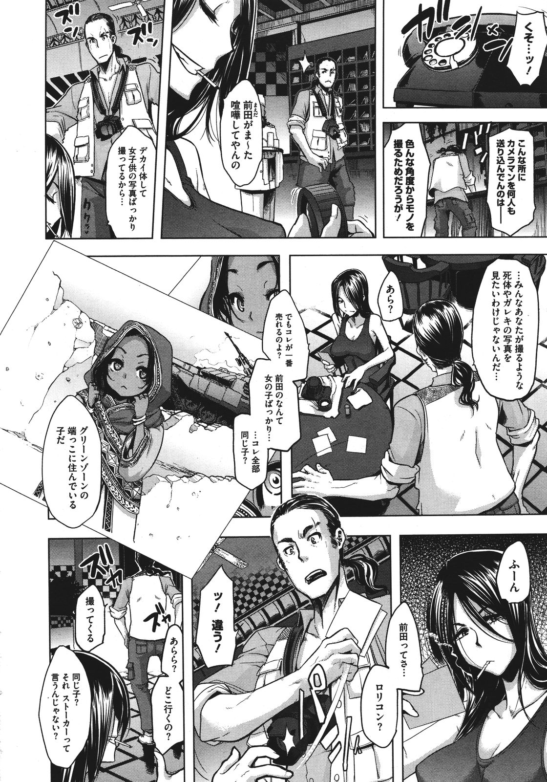 コミックメガストア 2011年8月号