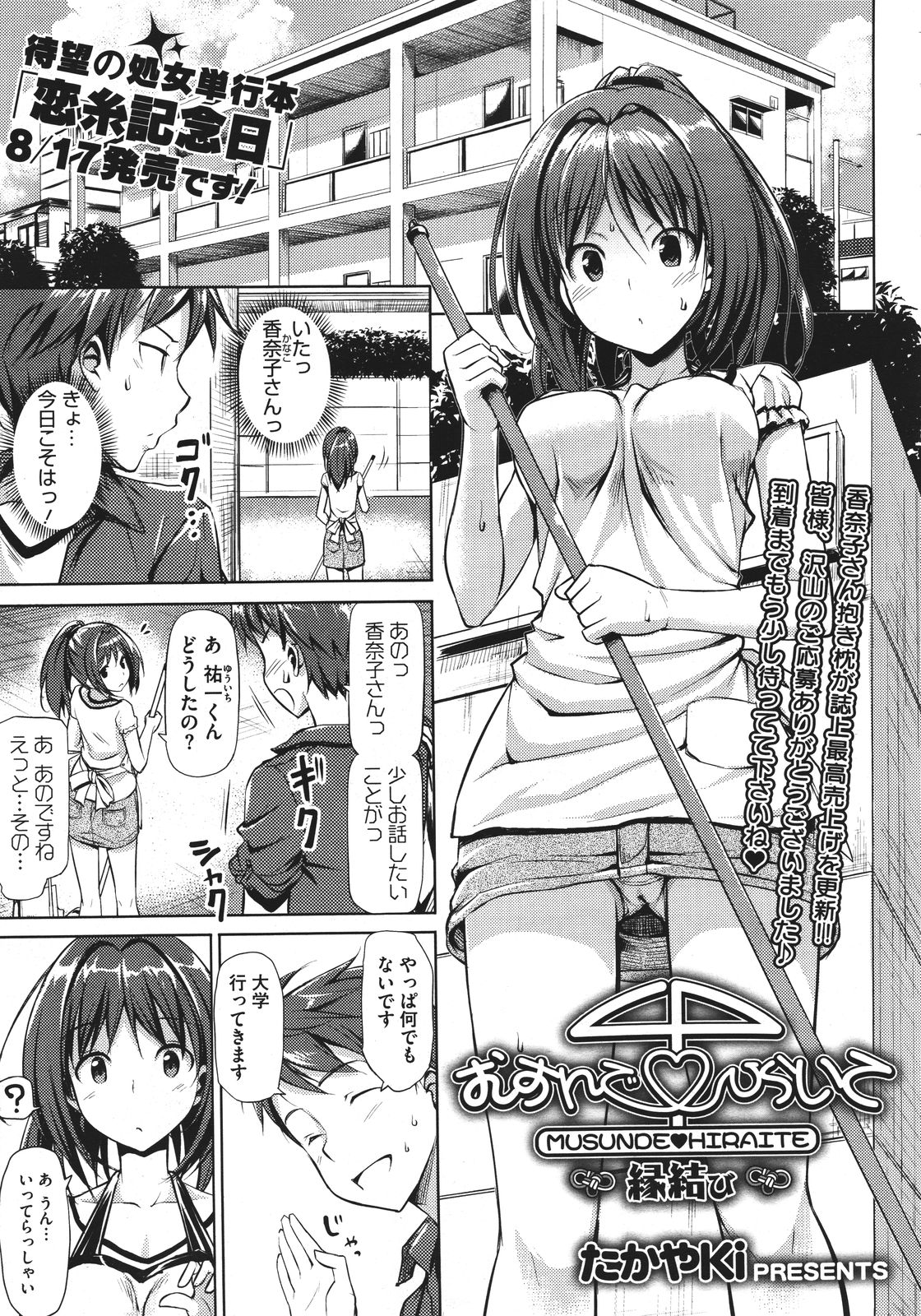 コミックメガストア 2011年8月号