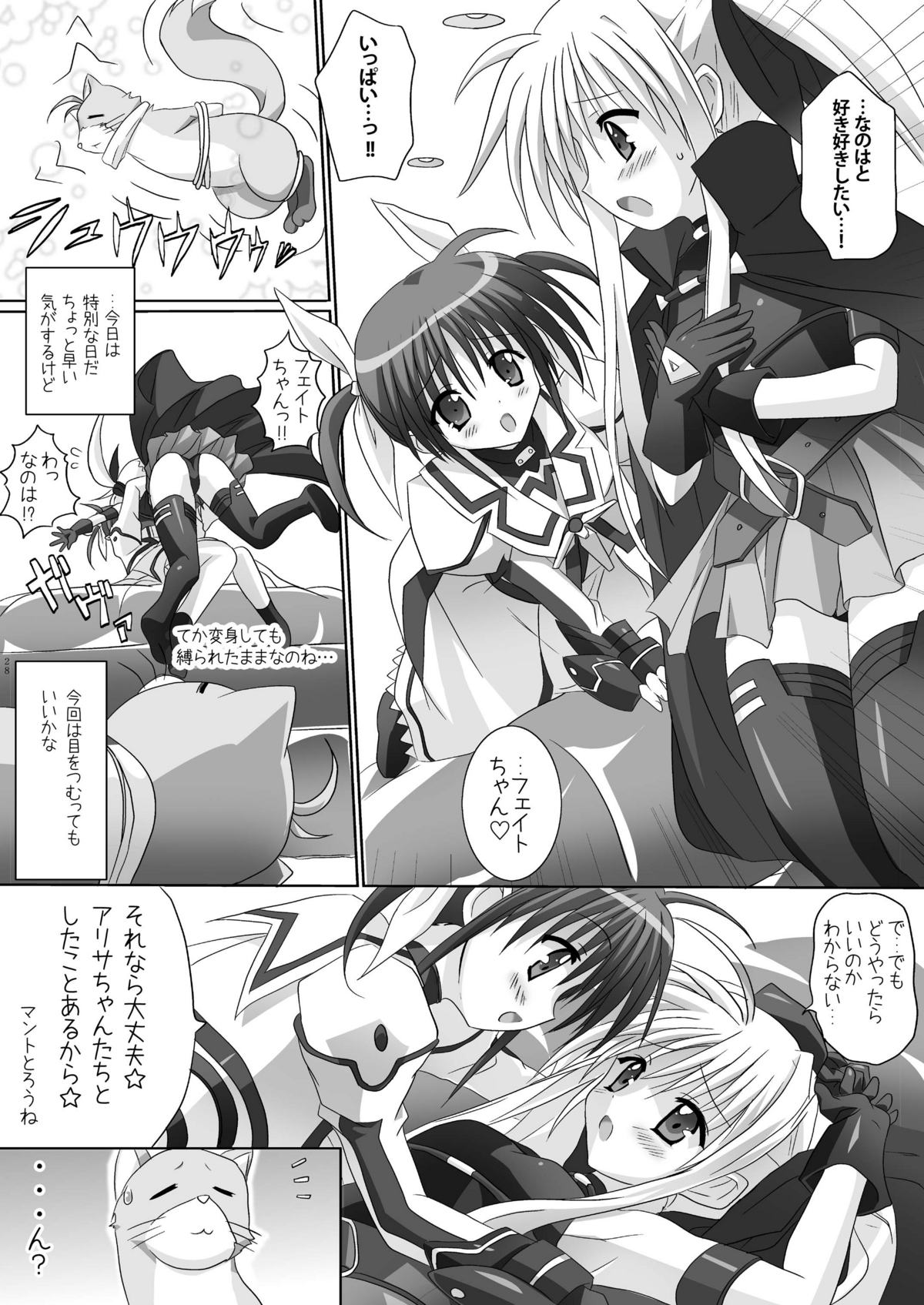 (C78) [はるまん会 (ハルマ刻彦, 電気将軍, てぃゃなか, あじょぁ)] リリカル少女Zwei (魔法少女リリカルなのは) [DL版]