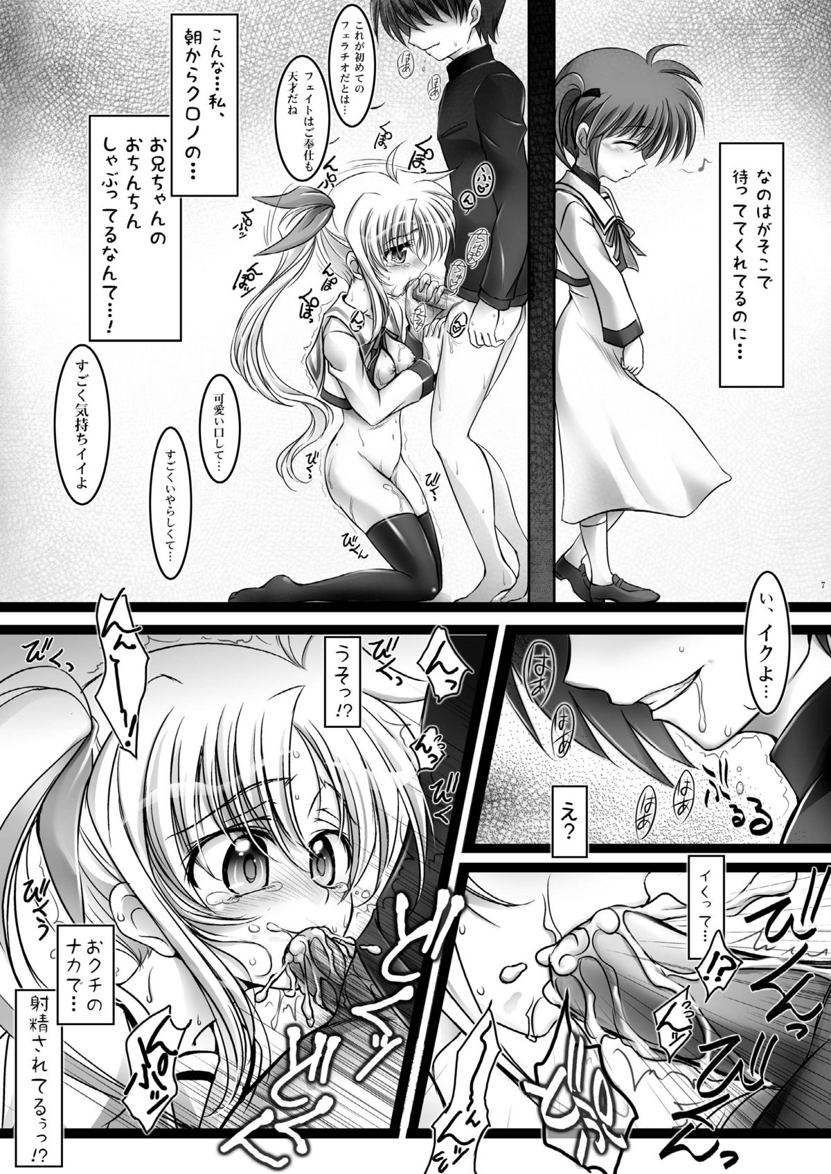 (C78) [はるまん会 (ハルマ刻彦, 電気将軍, てぃゃなか, あじょぁ)] リリカル少女Zwei (魔法少女リリカルなのは) [DL版]