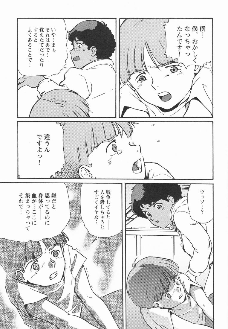 【名勝ミセッテイ＆amp;ドルッキスタジオ]マルチプルボーイ（機動戦士Vガンダム）[生]