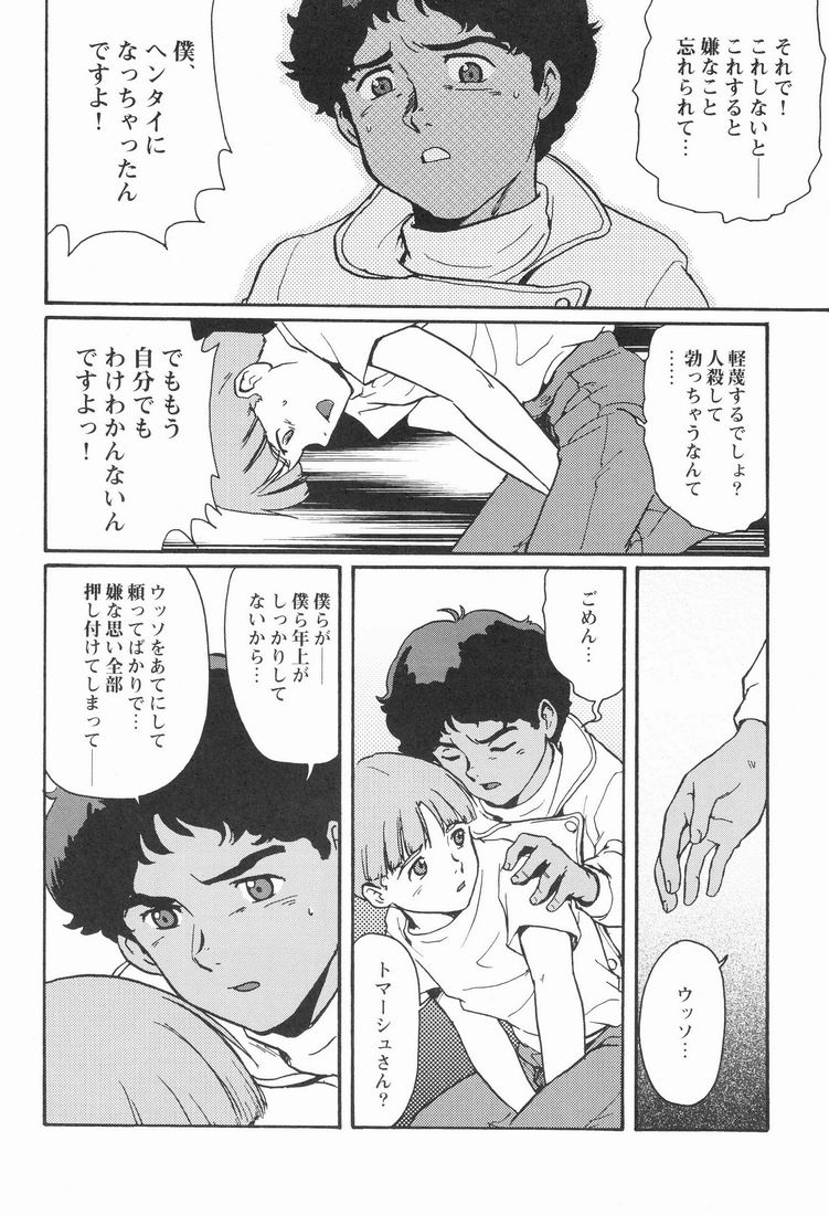 【名勝ミセッテイ＆amp;ドルッキスタジオ]マルチプルボーイ（機動戦士Vガンダム）[生]