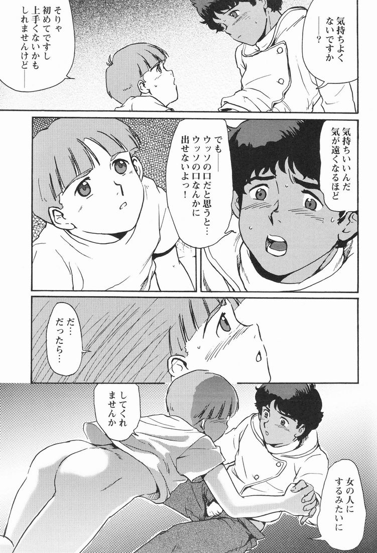 【名勝ミセッテイ＆amp;ドルッキスタジオ]マルチプルボーイ（機動戦士Vガンダム）[生]