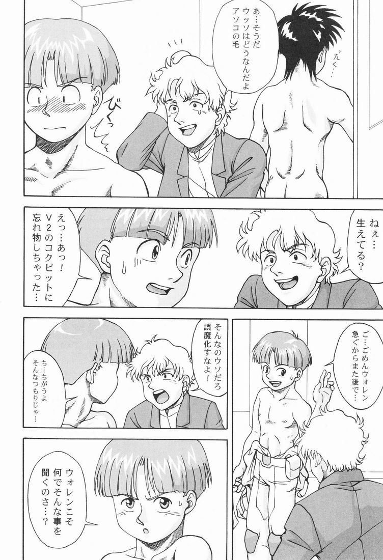 【名勝ミセッテイ＆amp;ドルッキスタジオ]マルチプルボーイ（機動戦士Vガンダム）[生]