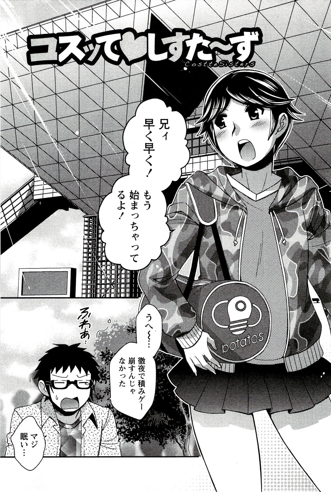 [雛瀬あや] もえ♥まに