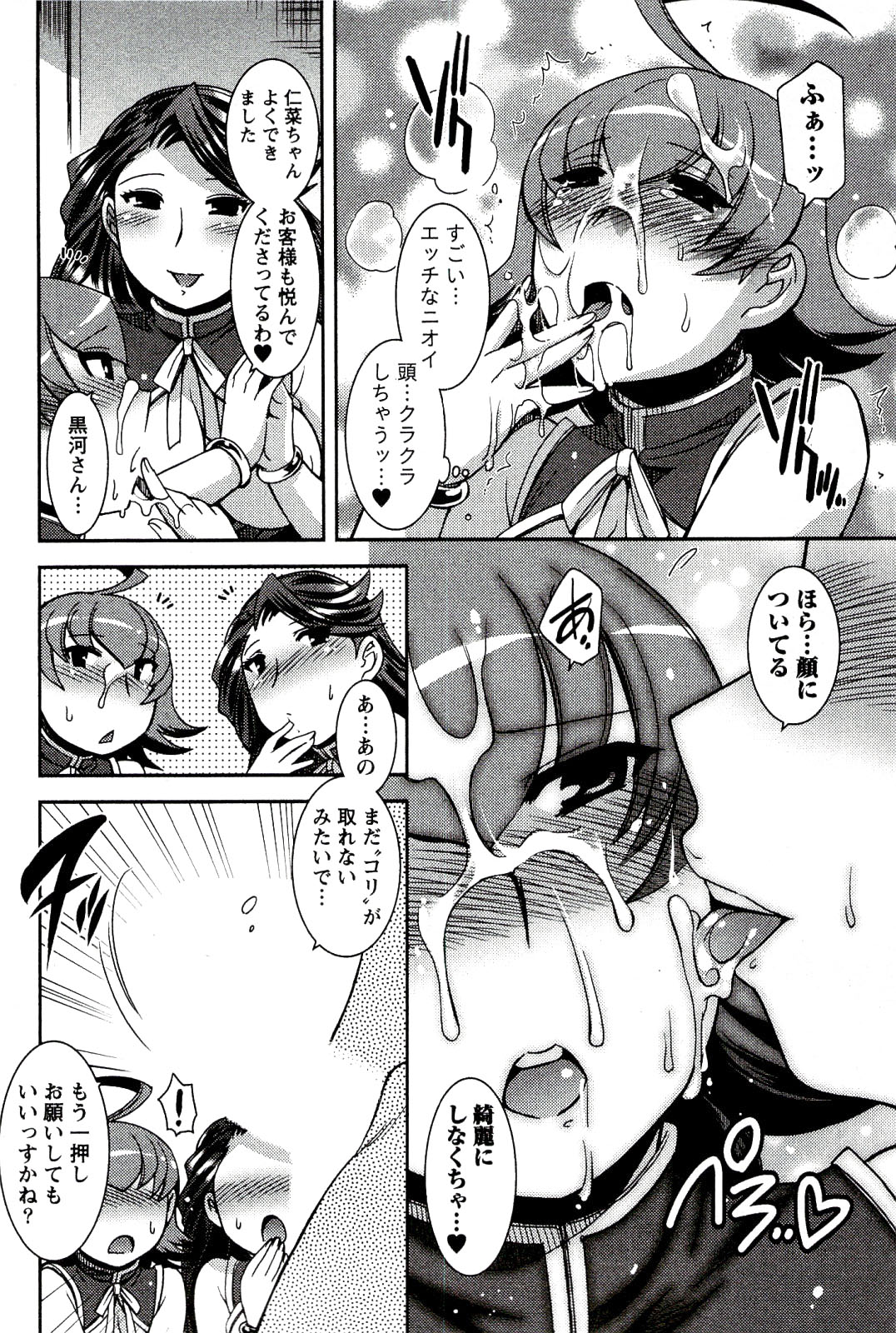 [雛瀬あや] もえ♥まに