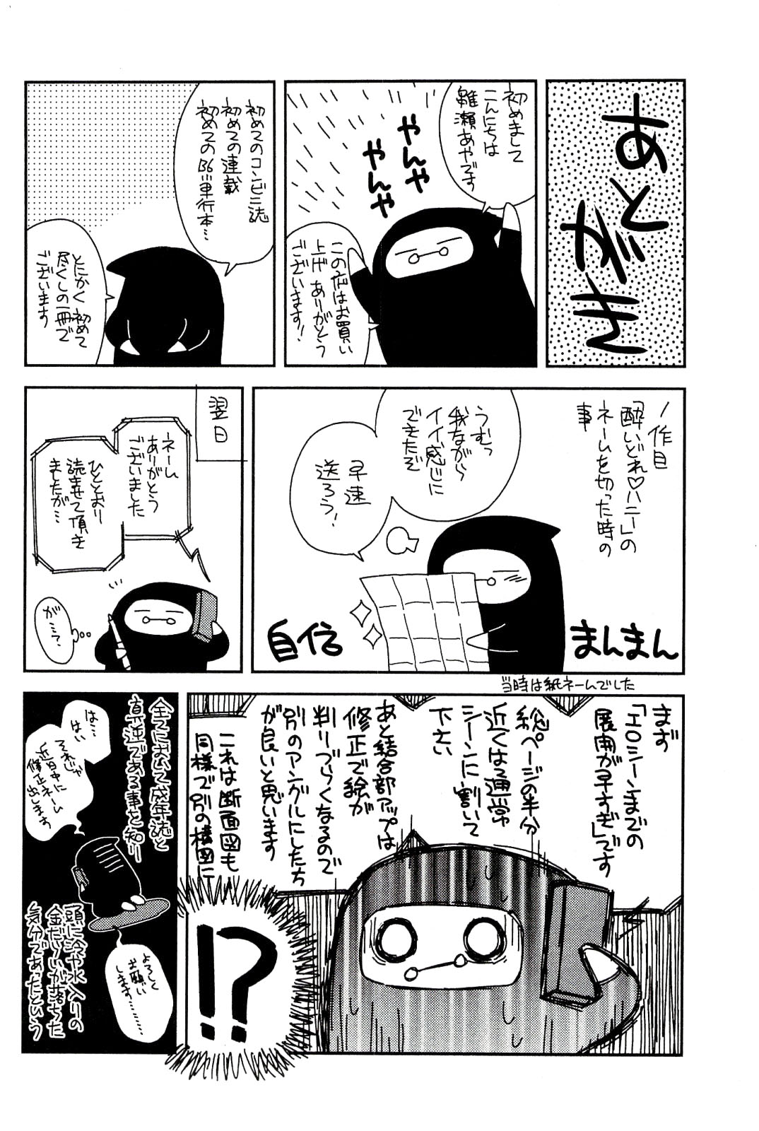 [雛瀬あや] もえ♥まに