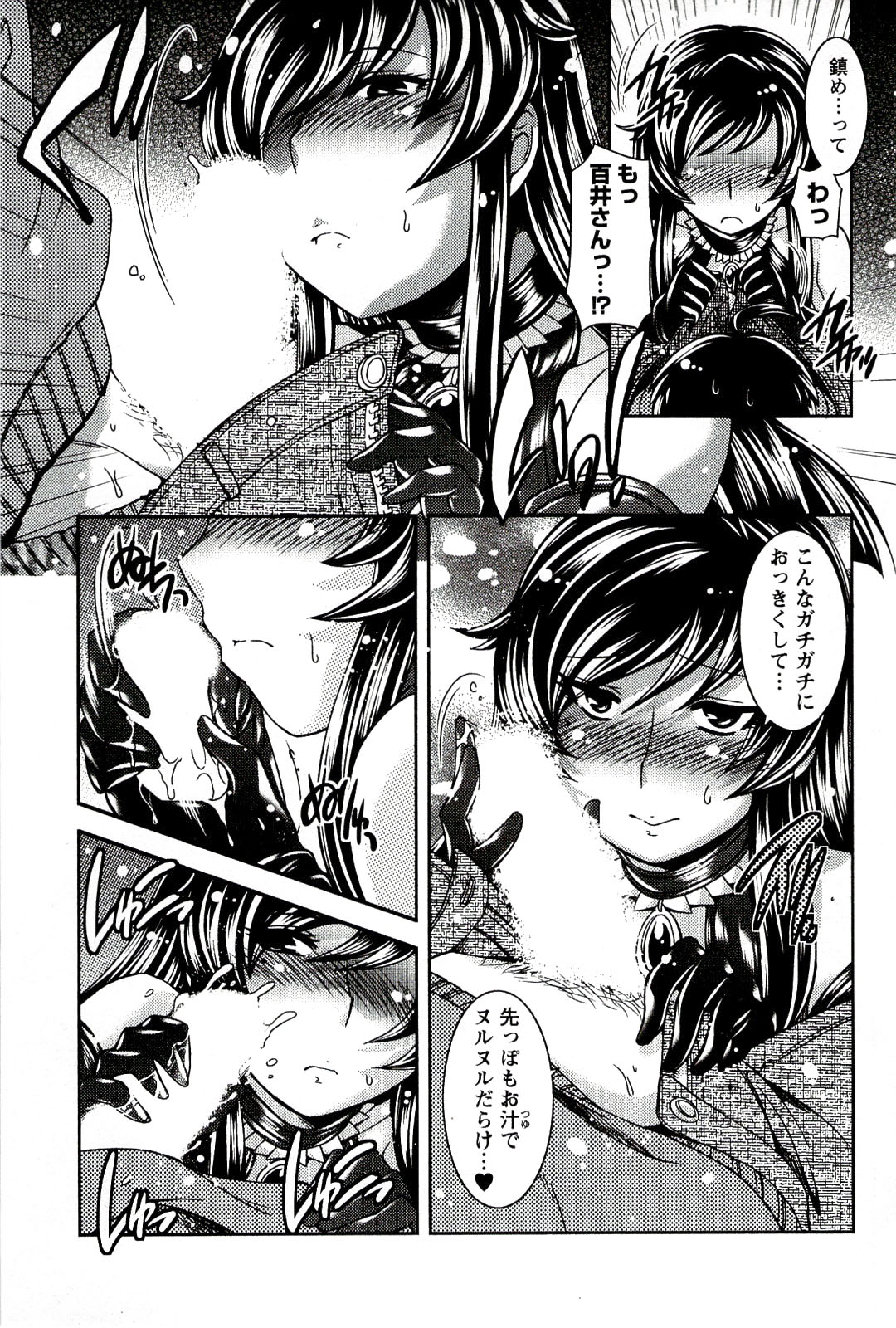 [雛瀬あや] もえ♥まに