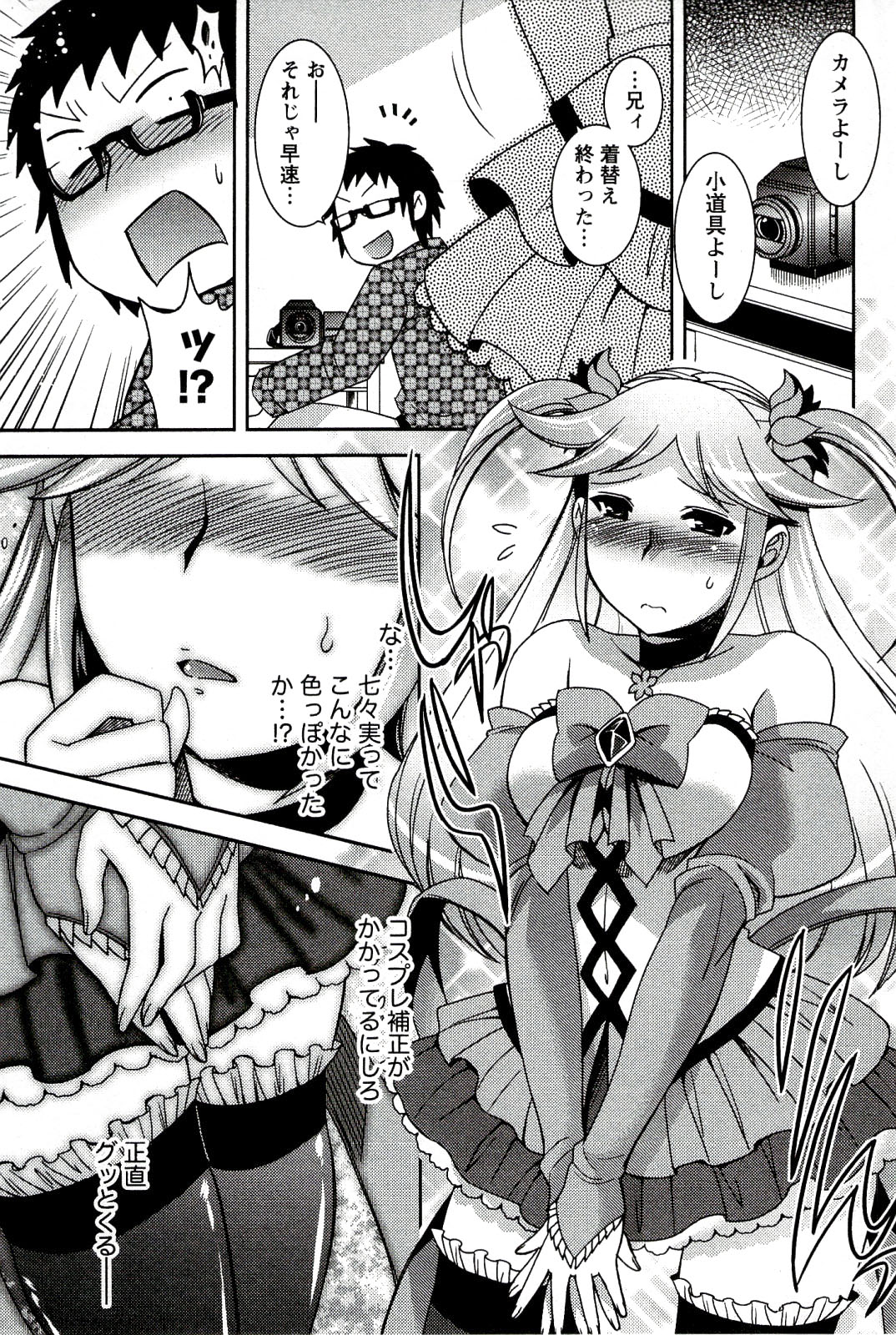 [雛瀬あや] もえ♥まに