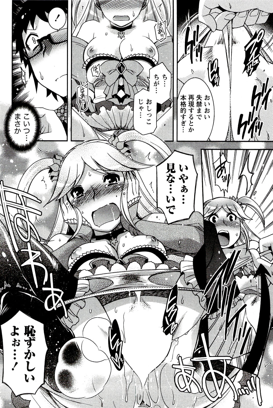 [雛瀬あや] もえ♥まに