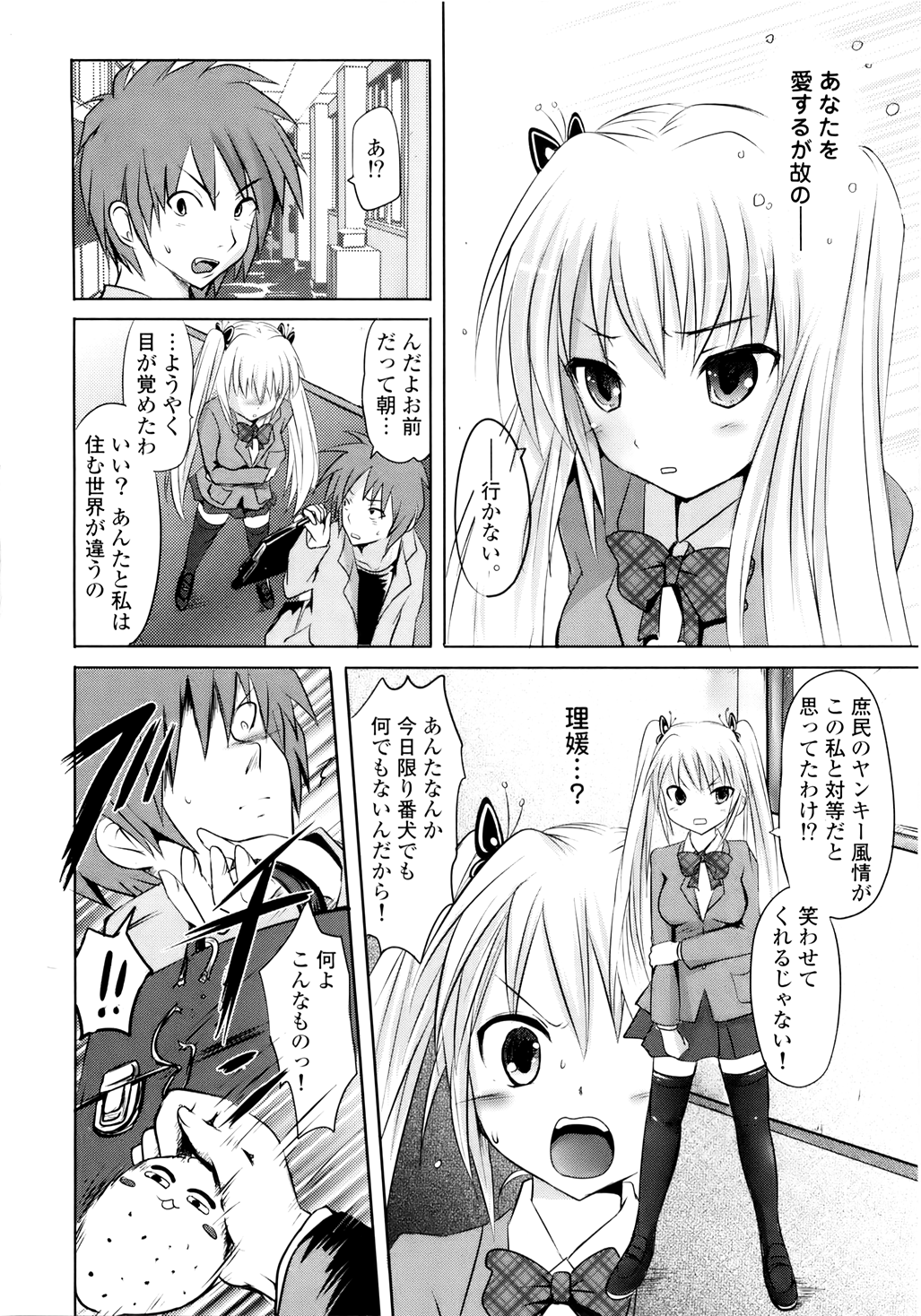 [夏目文花] スンデレ!Vol.01