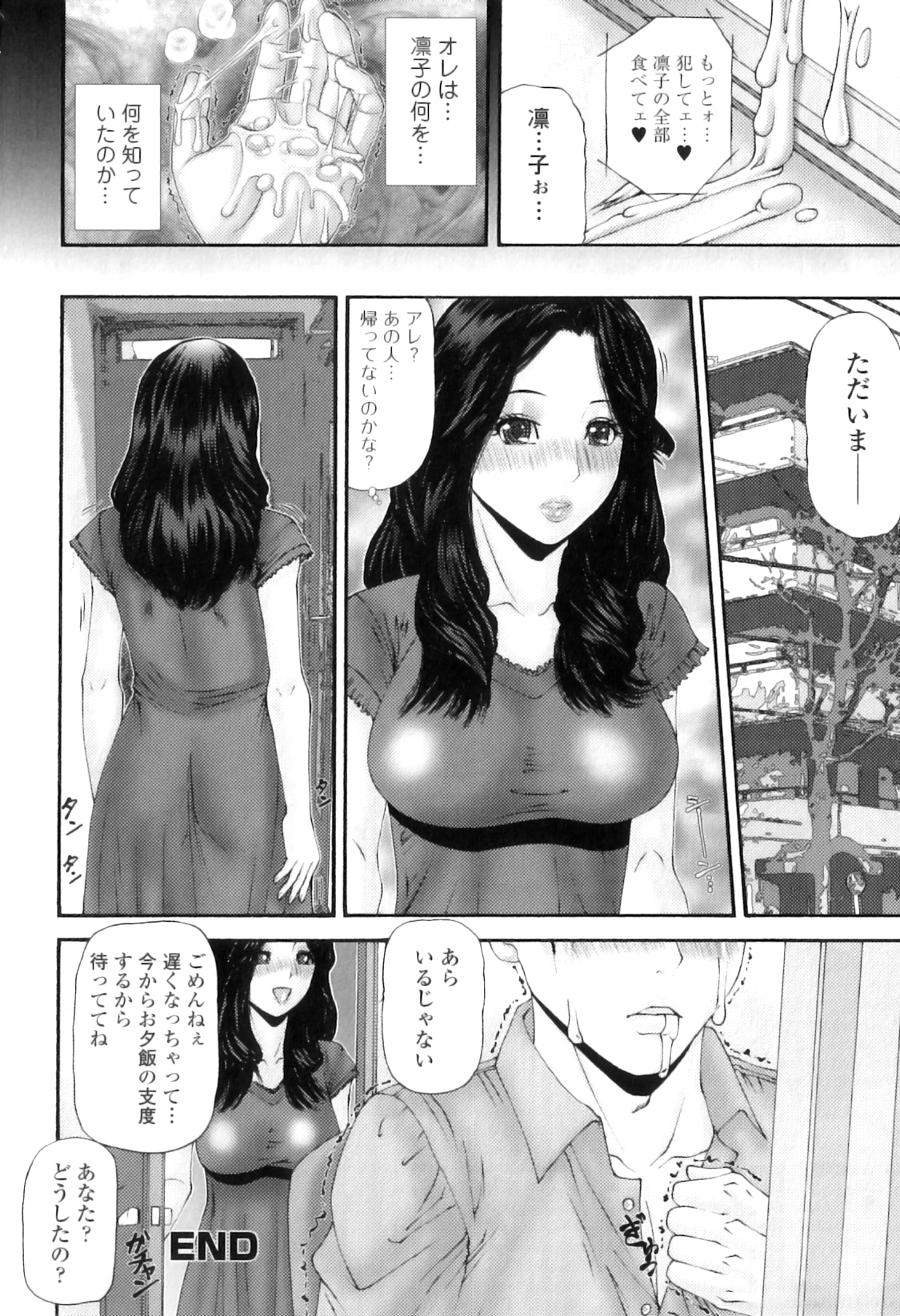 [みきかず] 牝たちの慾情詩