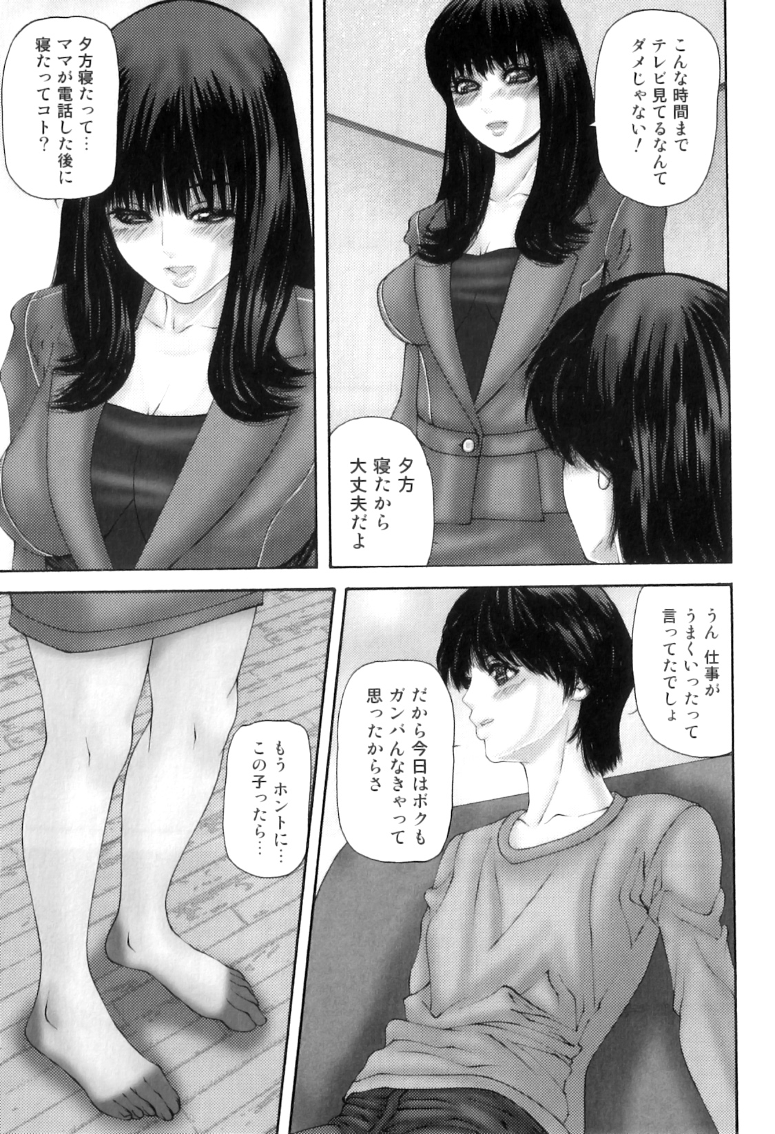 [みきかず] 牝たちの慾情詩