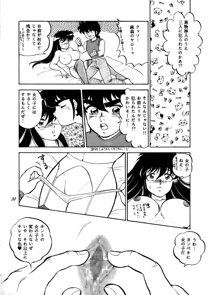 [長者原絶好調 (Holly.J)] 無敵美少女紫龍ちゃん 1～3総集編 (聖闘士星矢) [DL版]