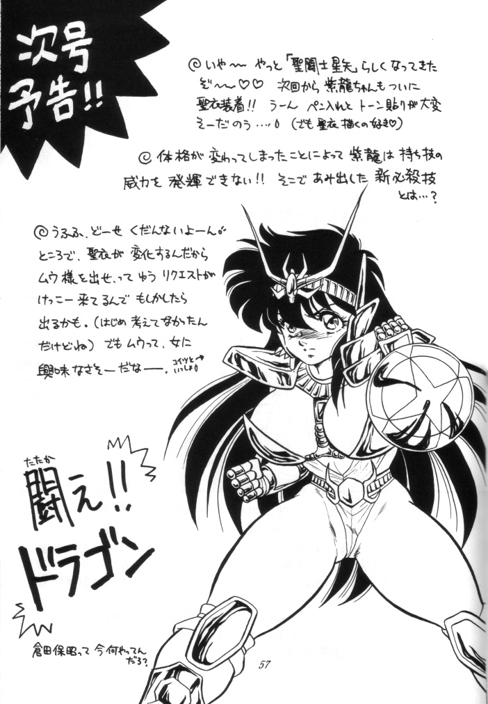 [長者原絶好調 (Holly.J)] 無敵美少女紫龍ちゃん 1～3総集編 (聖闘士星矢) [DL版]