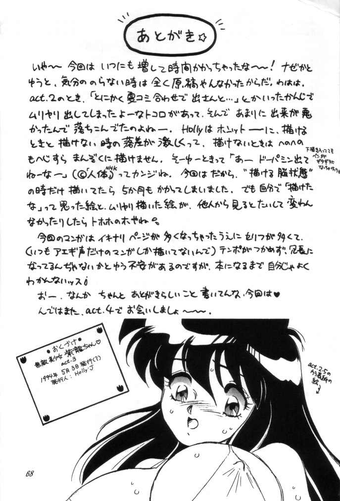 [長者原絶好調 (Holly.J)] 無敵美少女紫龍ちゃん 1～3総集編 (聖闘士星矢) [DL版]