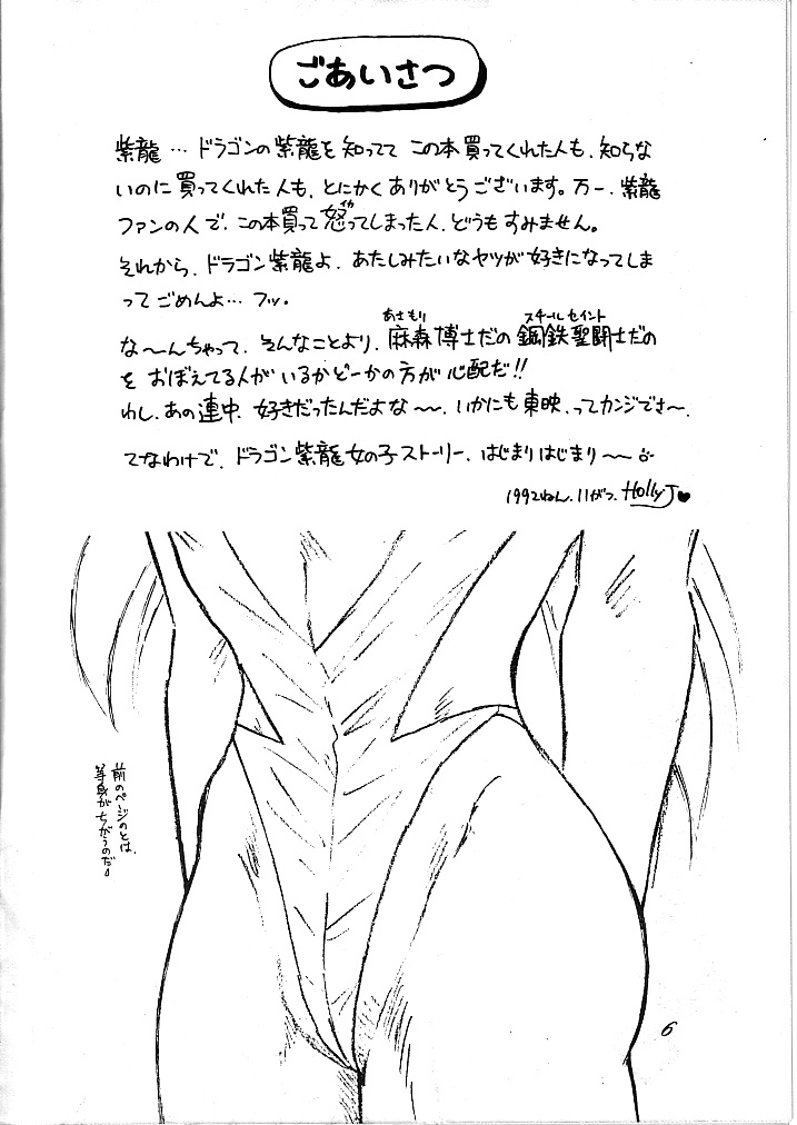 [長者原絶好調 (Holly.J)] 無敵美少女紫龍ちゃん 1～3総集編 (聖闘士星矢) [DL版]