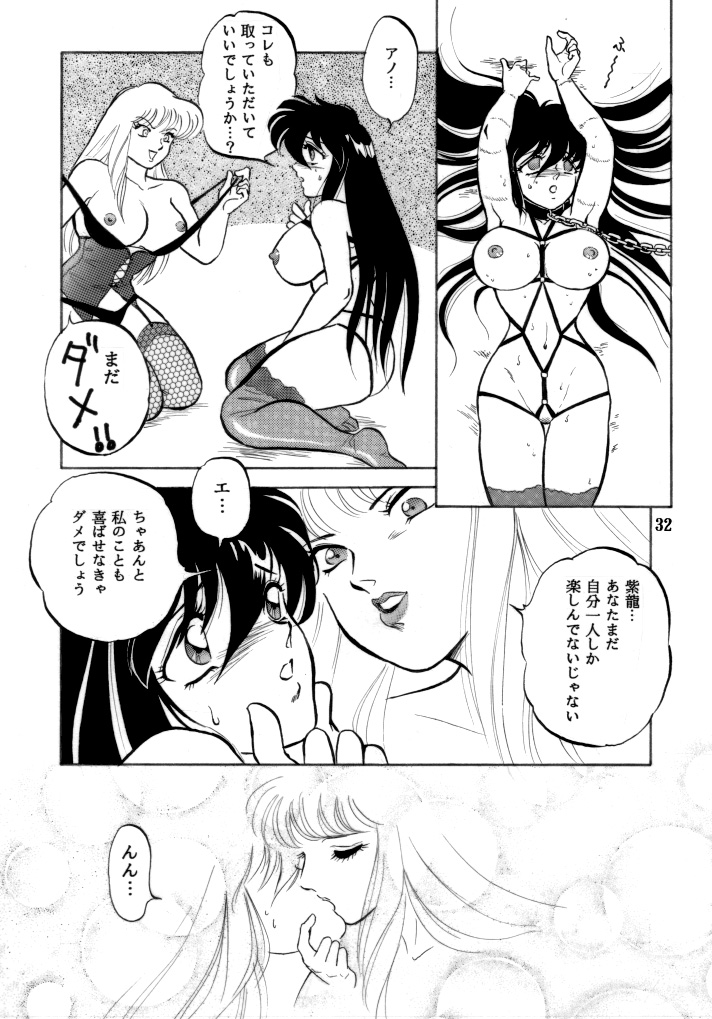 [長者原絶好調 (Holly.J)] 無敵美少女紫龍ちゃん 1～3総集編 (聖闘士星矢) [DL版]