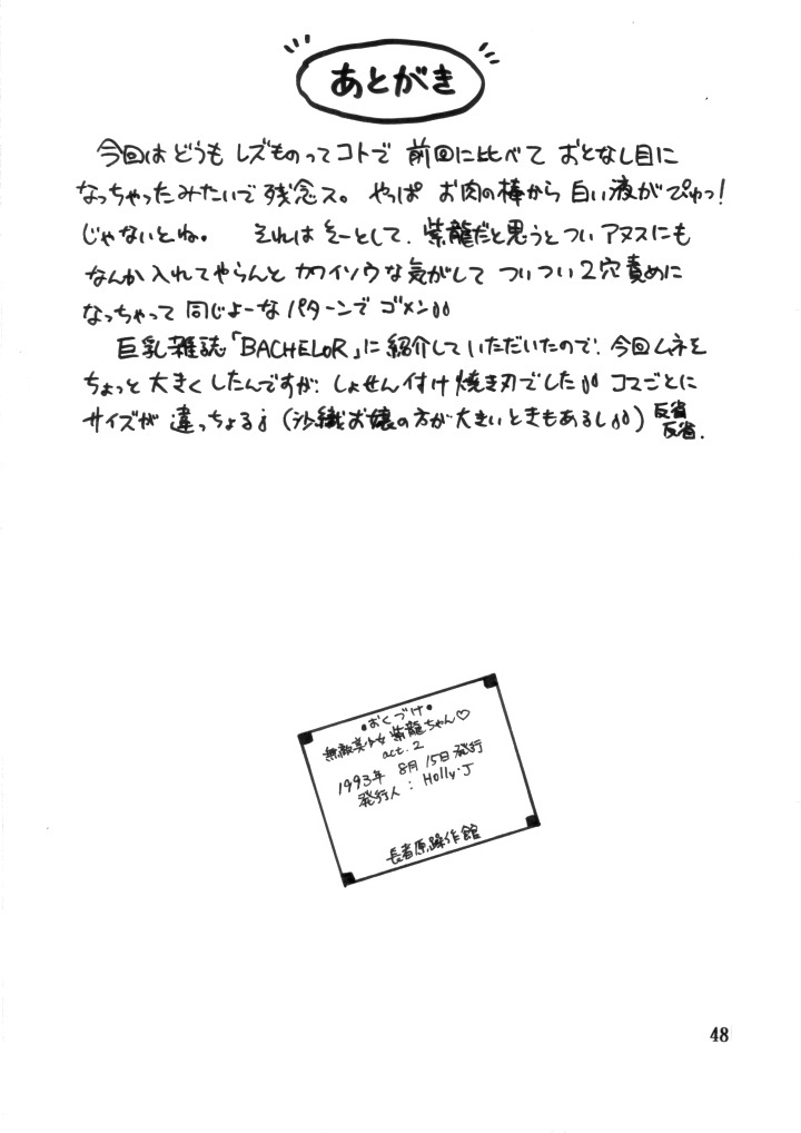[長者原絶好調 (Holly.J)] 無敵美少女紫龍ちゃん 1～3総集編 (聖闘士星矢) [DL版]