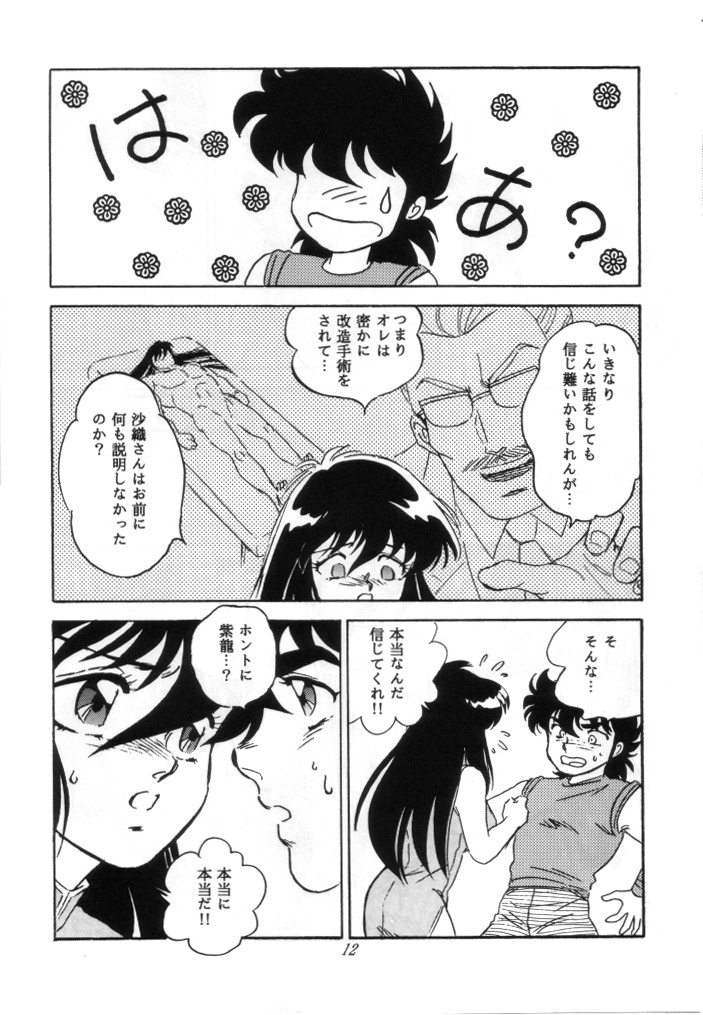 [長者原絶好調 (Holly.J)] 無敵美少女紫龍ちゃん 1～3総集編 (聖闘士星矢) [DL版]