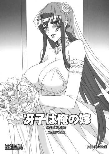 (C79) [MAIDOLL (飛燕)] 冴子は俺の嫁 (学園黙示録 HIGHSCHOOL OF THE DEAD)