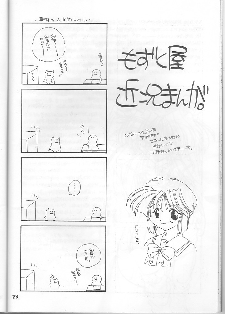 (C51) [もずく屋 (早坂奈槻)] 藤崎詩織改造実験 (ときめきメモリアル)