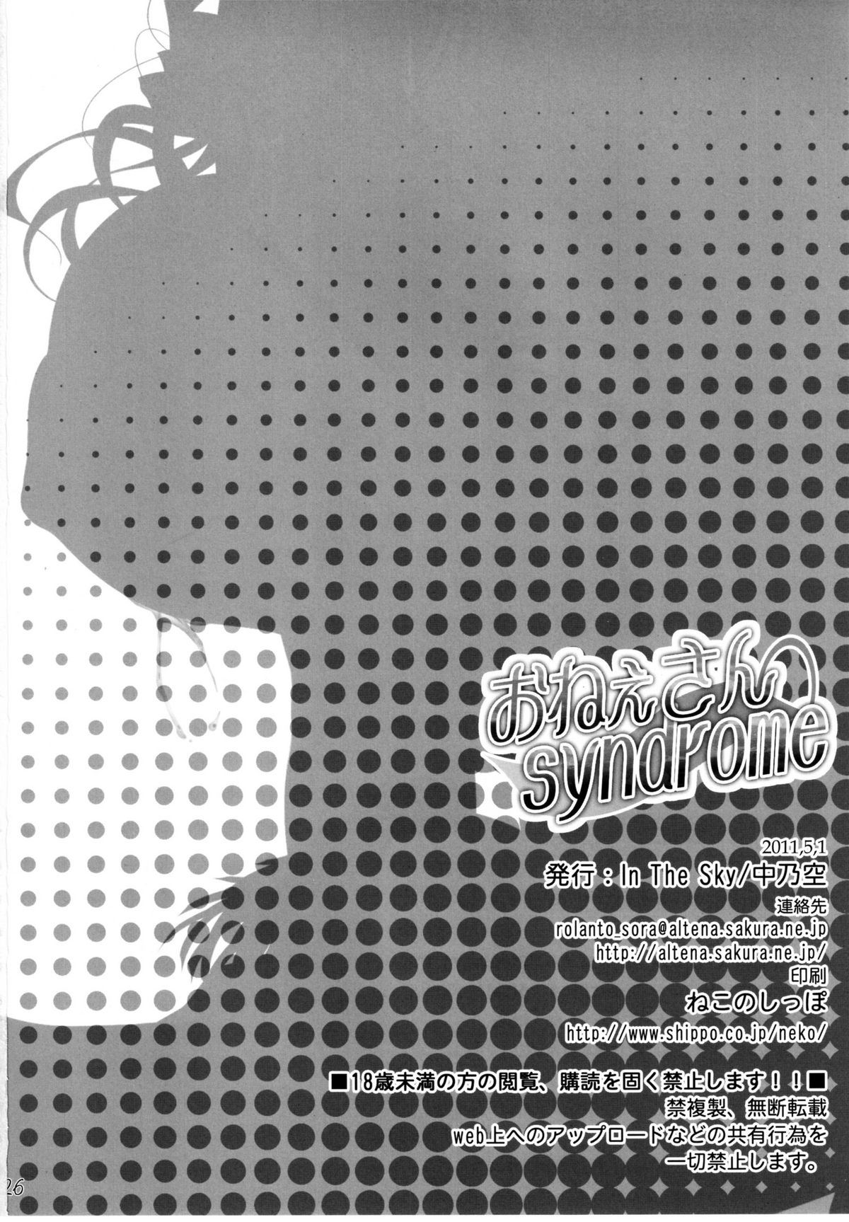 (COMIC1☆5) [In The Sky (中乃空)] おねぇさんsyndrome (とある魔術の禁書目録) [英訳]