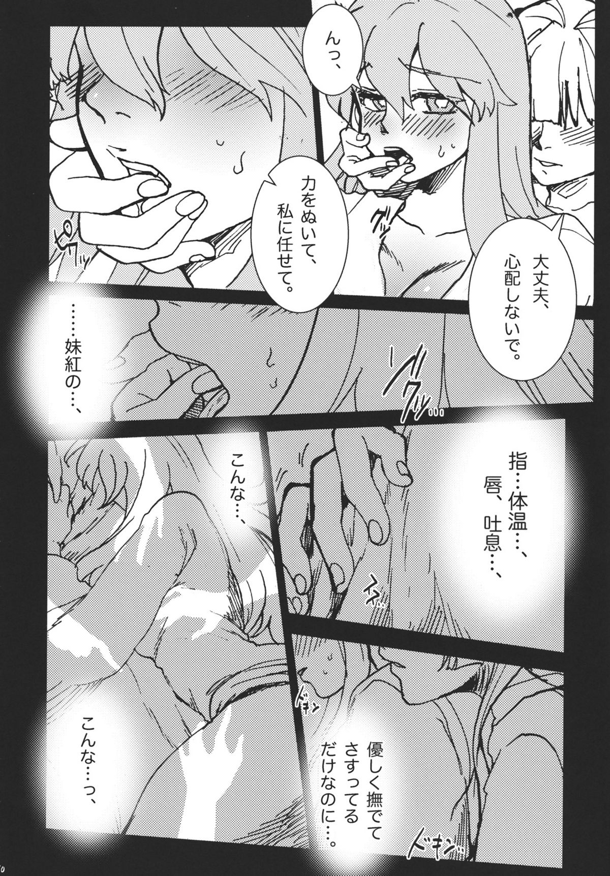 (例大祭8) (同人誌) [S＋y (ゆみや)] 藤原妹紅は静かに暮らせない (東方)