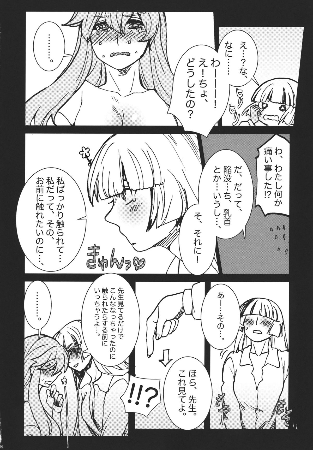 (例大祭8) (同人誌) [S＋y (ゆみや)] 藤原妹紅は静かに暮らせない (東方)