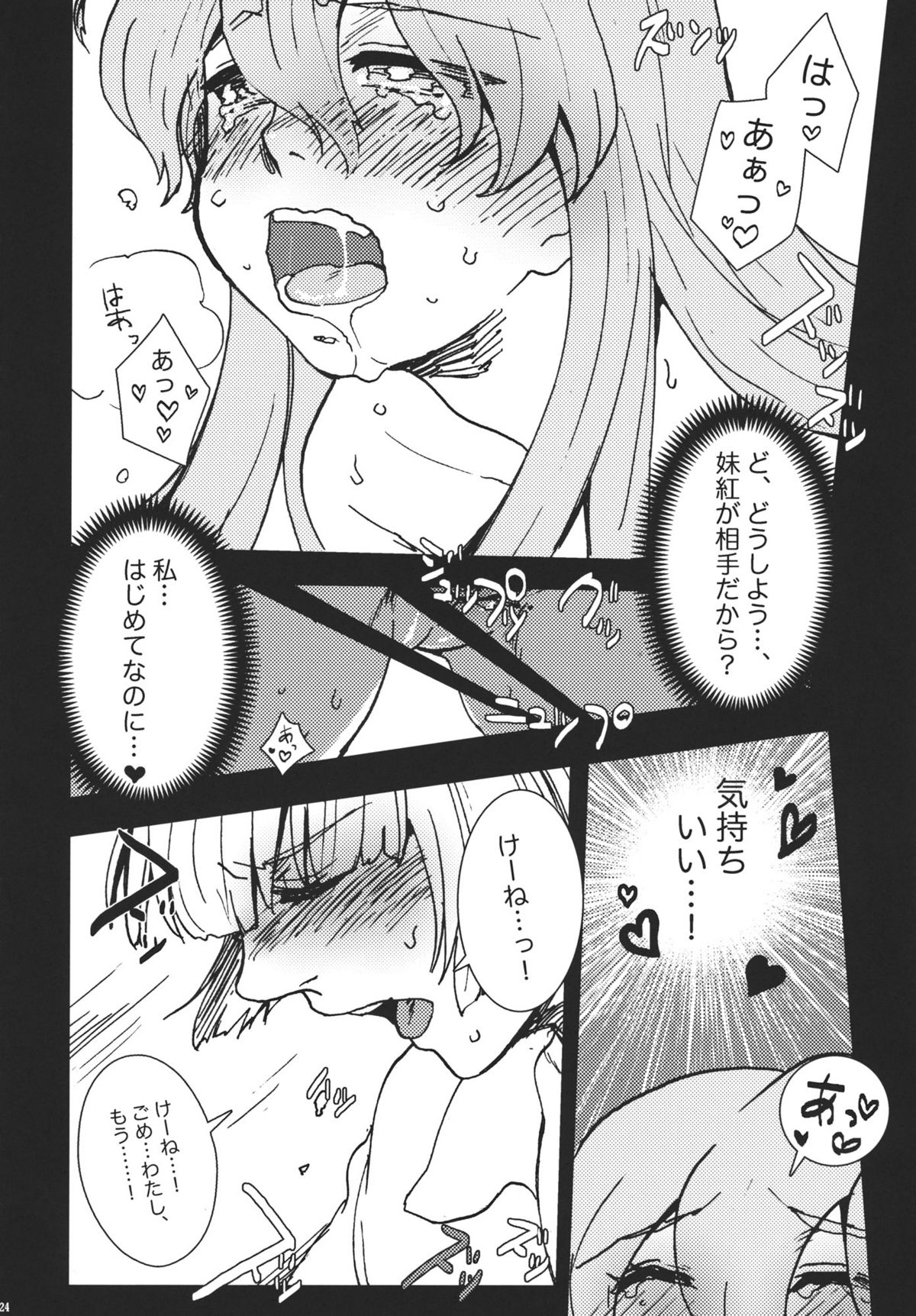 (例大祭8) (同人誌) [S＋y (ゆみや)] 藤原妹紅は静かに暮らせない (東方)