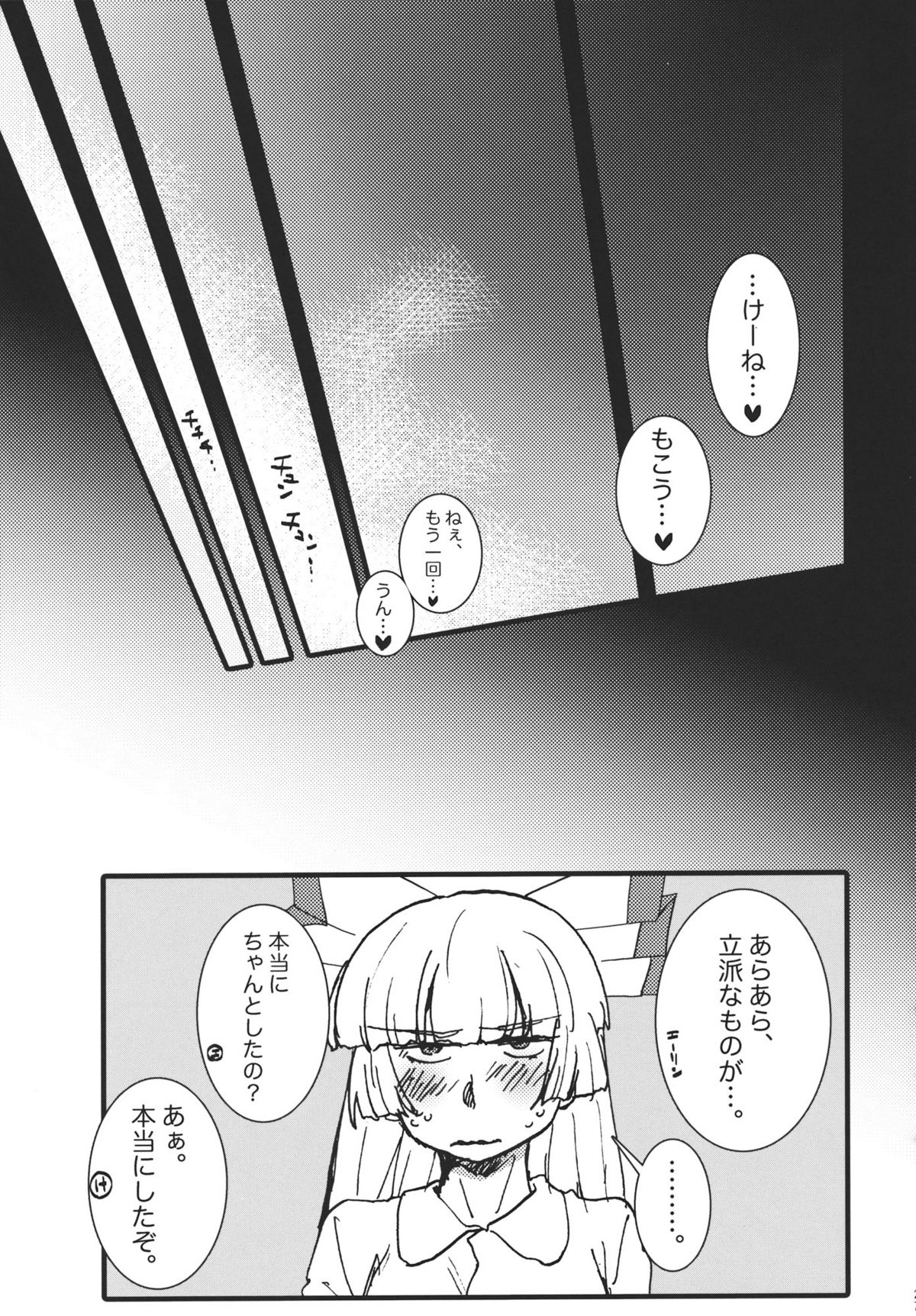 (例大祭8) (同人誌) [S＋y (ゆみや)] 藤原妹紅は静かに暮らせない (東方)