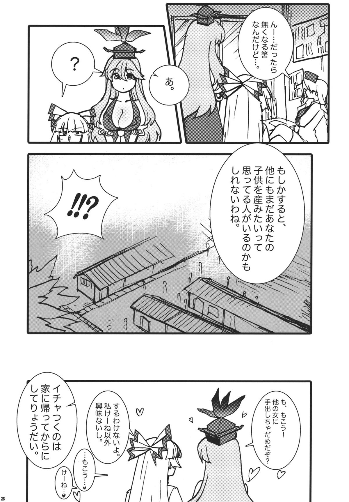 (例大祭8) (同人誌) [S＋y (ゆみや)] 藤原妹紅は静かに暮らせない (東方)