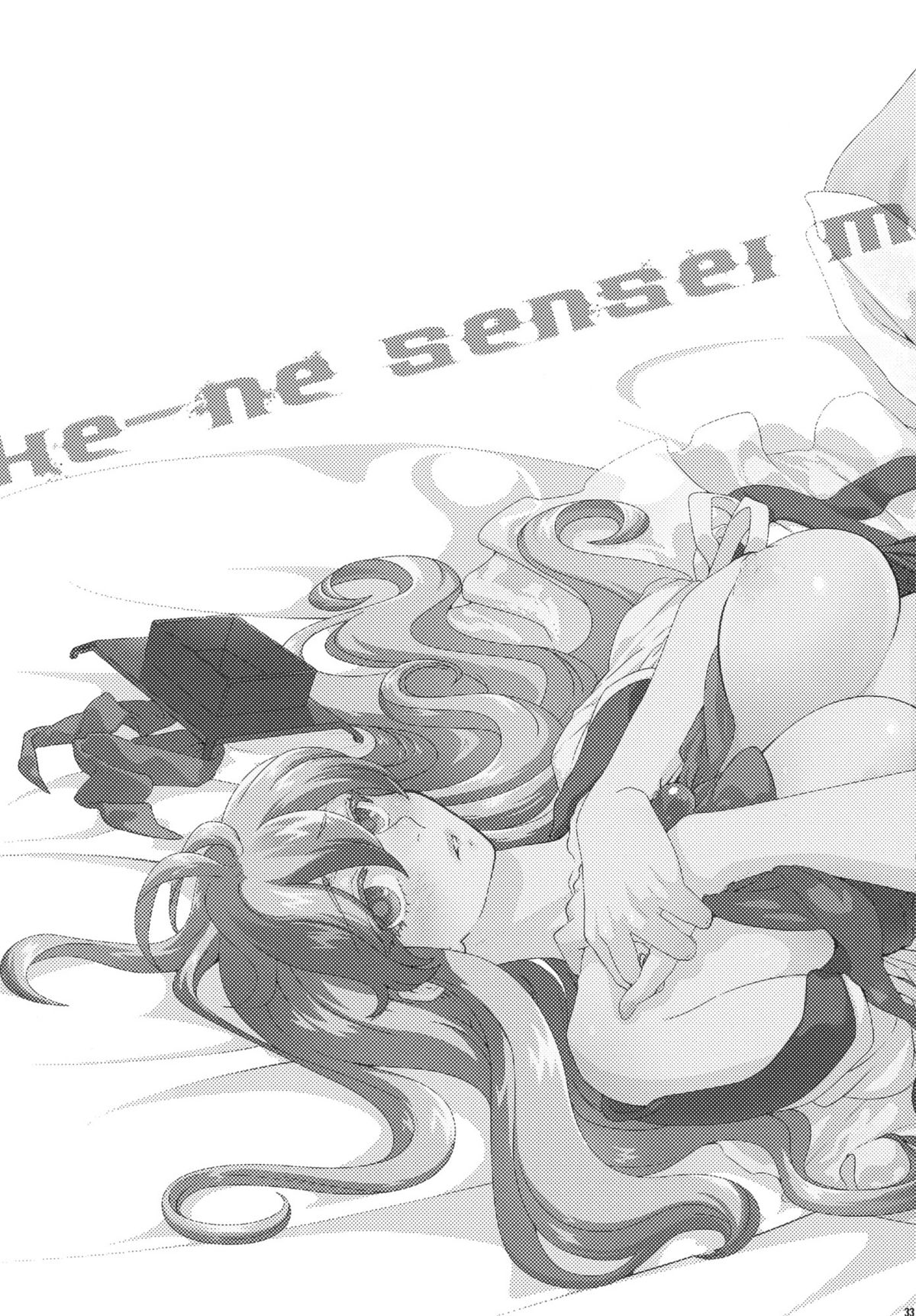 (例大祭8) (同人誌) [S＋y (ゆみや)] 藤原妹紅は静かに暮らせない (東方)