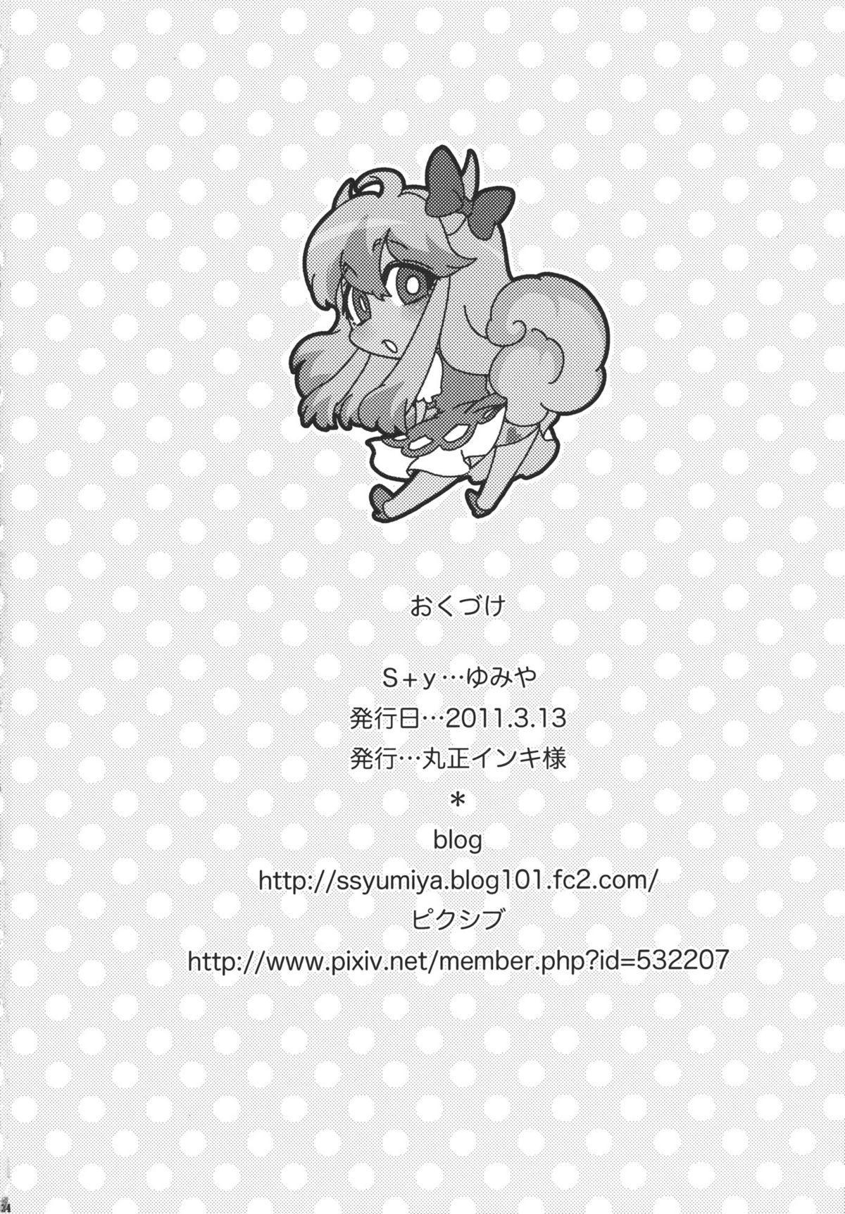 (例大祭8) (同人誌) [S＋y (ゆみや)] 藤原妹紅は静かに暮らせない (東方)