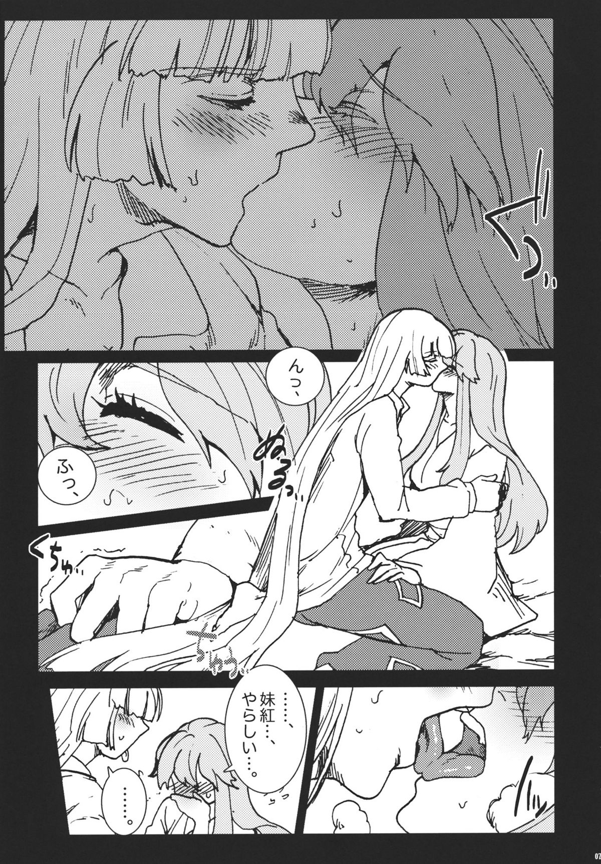 (例大祭8) (同人誌) [S＋y (ゆみや)] 藤原妹紅は静かに暮らせない (東方)