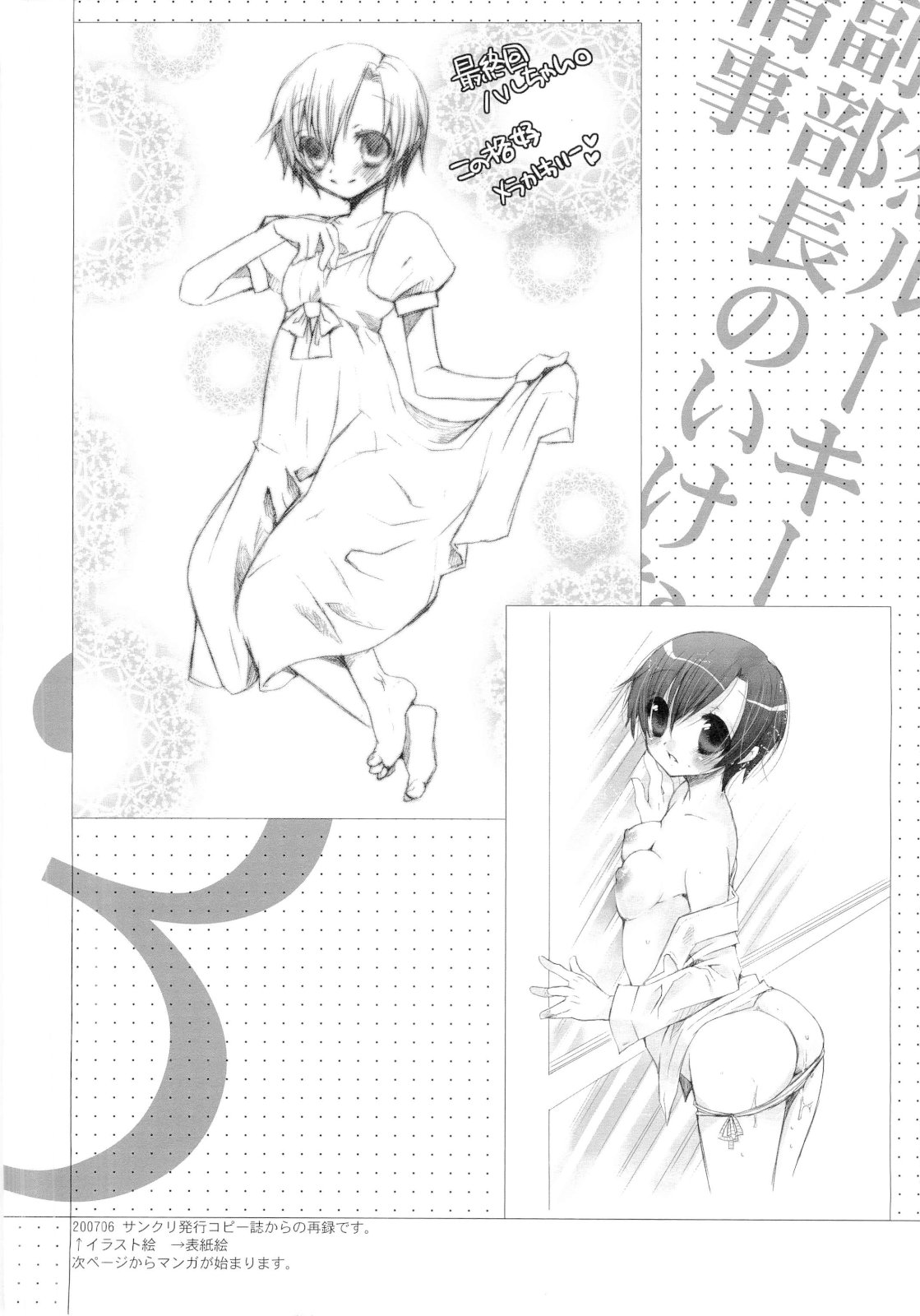 [ぜろもの] 天然ルーキーと副部長のいけない情事3 （桜蘭高校ホスト部）