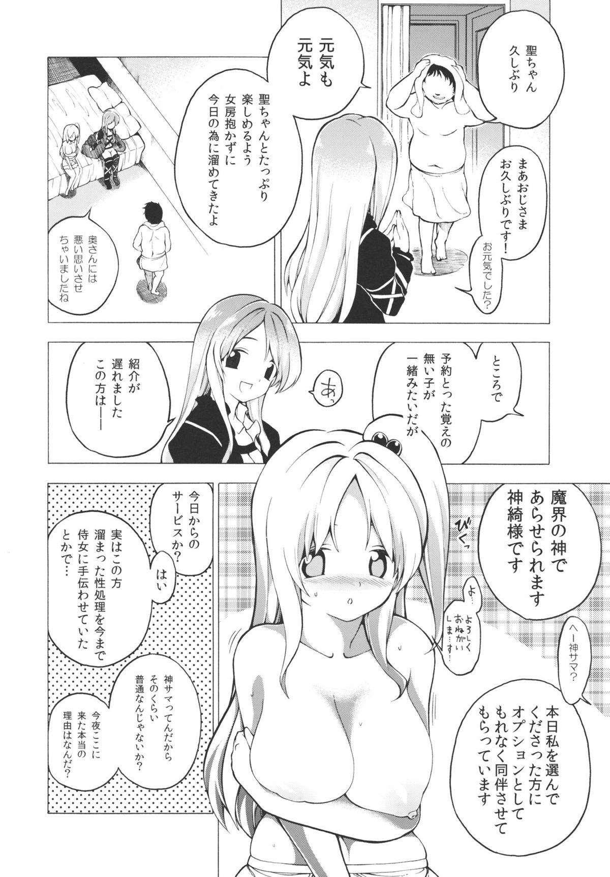 (例大祭8) (同人誌) [ふあん亭 (フラリ & 米泥棒)] やったー!!!!!!!魔界丼だぁーー!!!!! (東方)