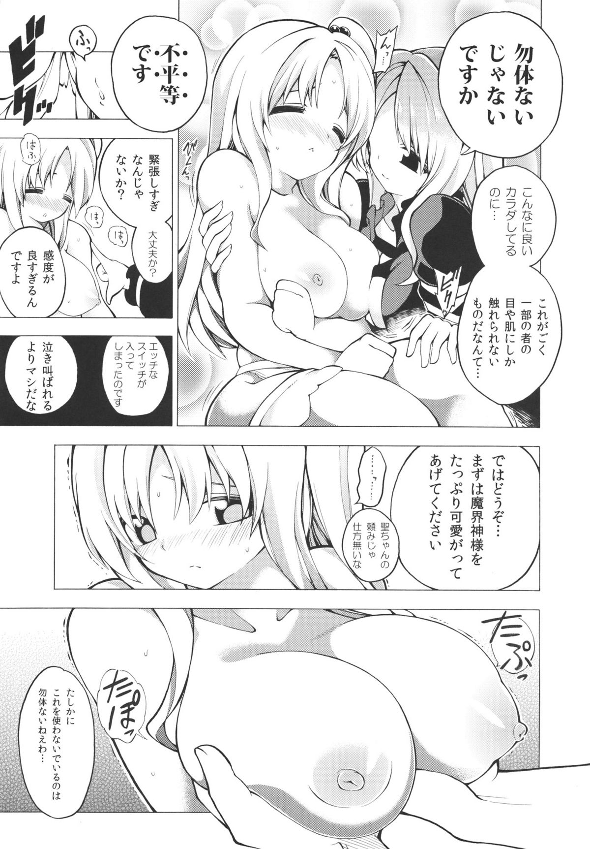 (例大祭8) (同人誌) [ふあん亭 (フラリ & 米泥棒)] やったー!!!!!!!魔界丼だぁーー!!!!! (東方)