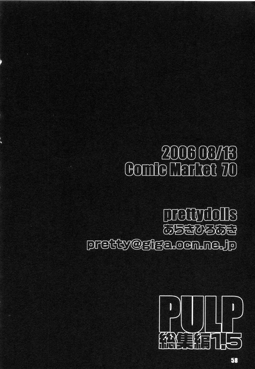 (C70) [PRETTY DOLLS (あらきひろあき)] PULP 総集編 1.5 (ストリートファイター)