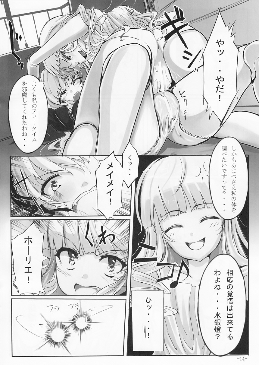 (まきまき13) [LAMINARIA (しおこんぶ)] Lazy tea party (ローゼンメイデン)