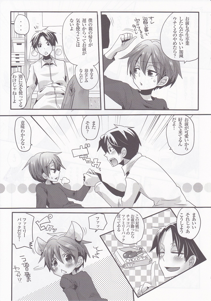 [DOUMOU (ドウモウ)] ウセロゲスヤロハッタオス！！
