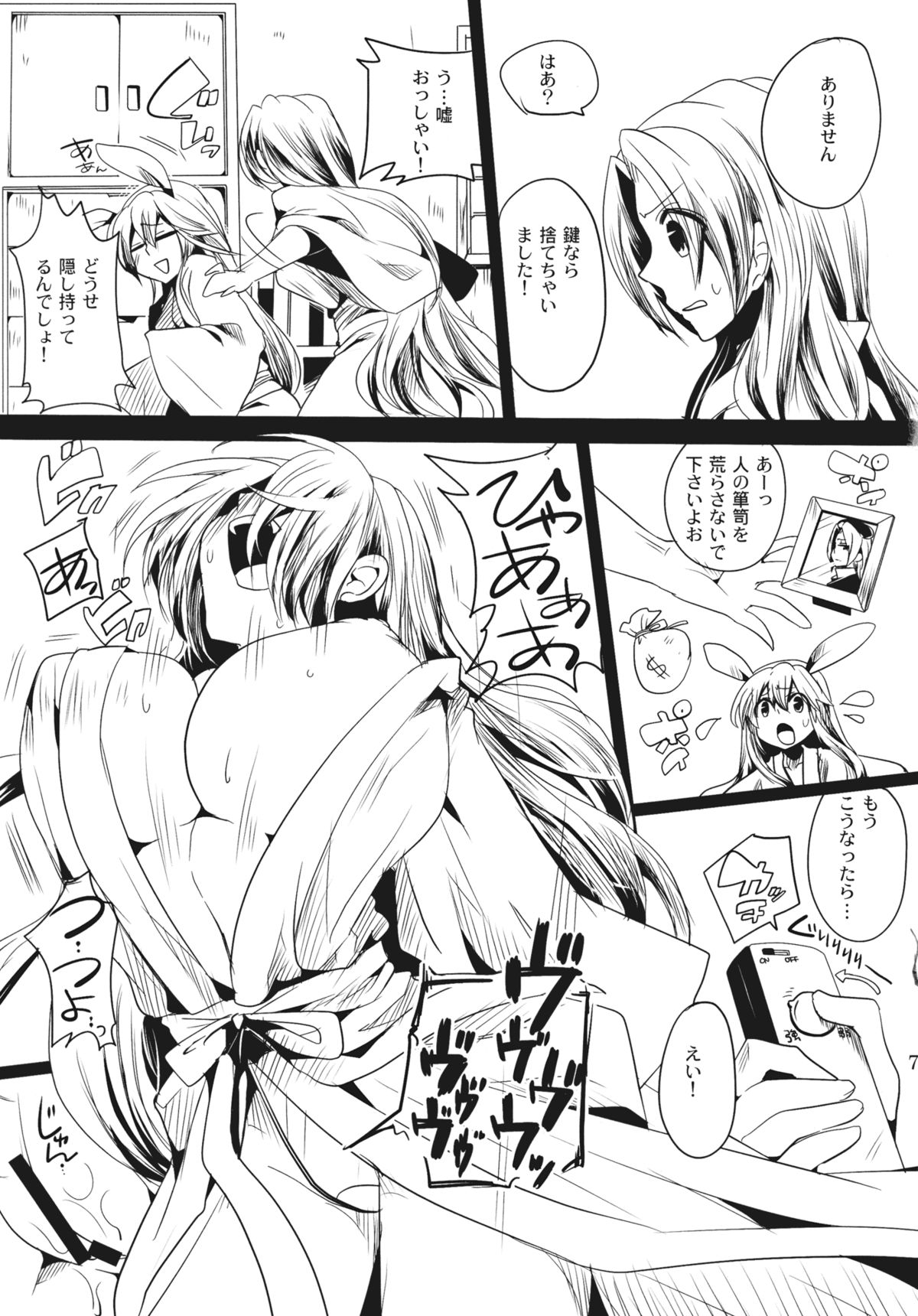 (例大祭8) [DOUMOU (ドウモウ)] 師匠がMで弟子がドSで (東方Project)