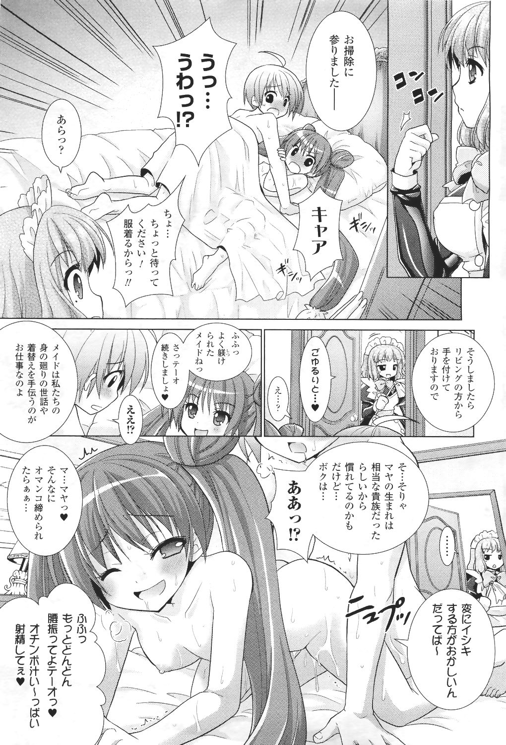 コミックアンリアル 2011年6月号 Vol.31