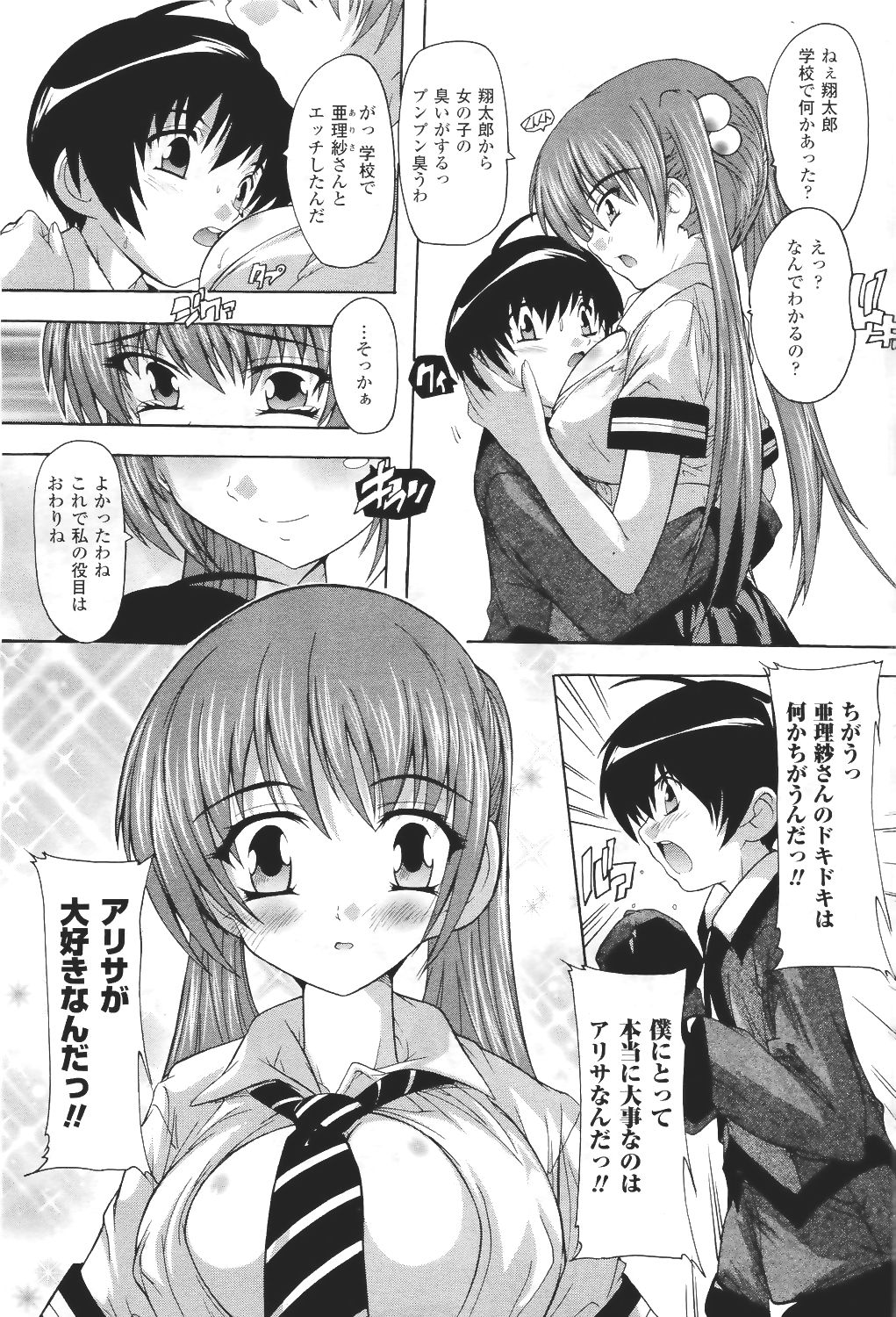 コミックアンリアル 2011年6月号 Vol.31