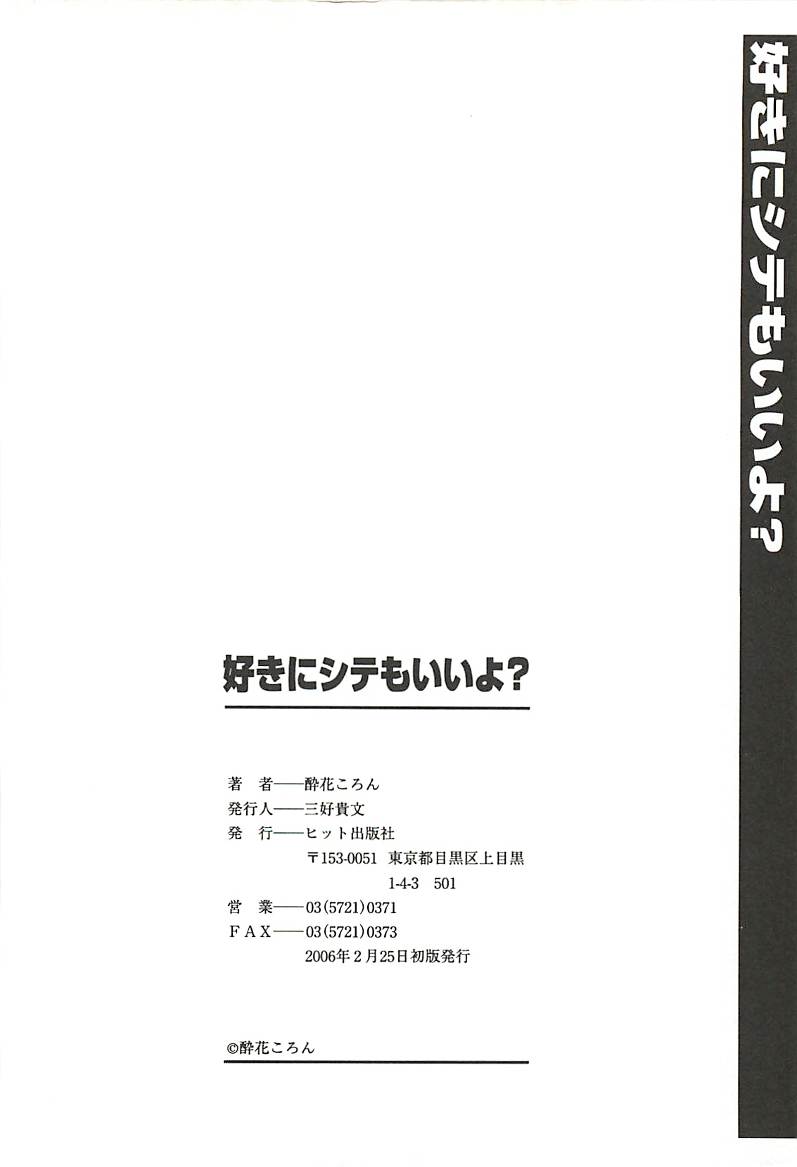 [酔花ころん] 好きにシテもいいよ?