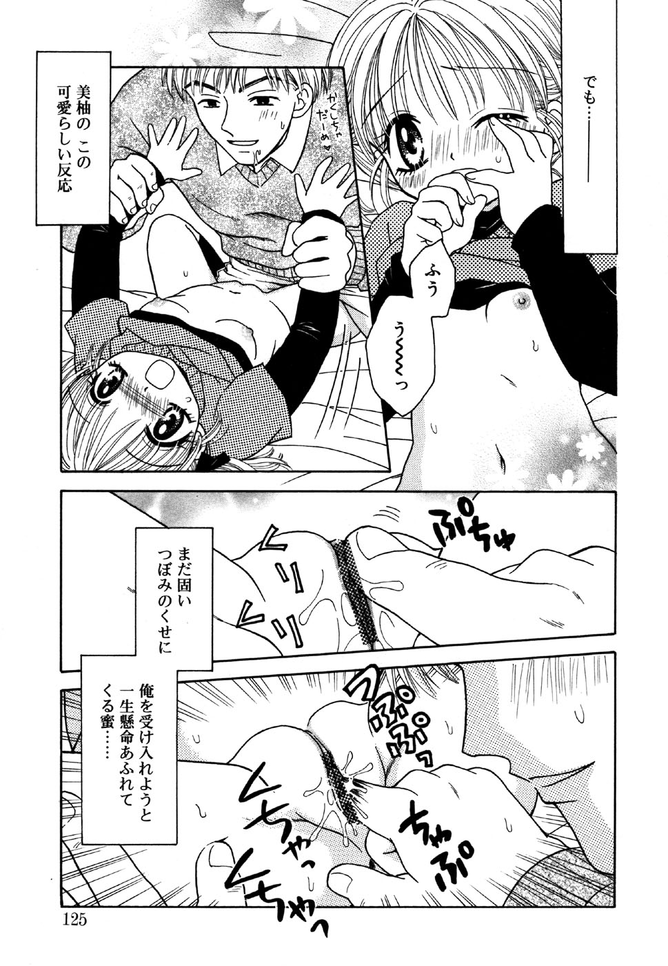 (成年コミック) [アンソロジー] 小鳥館 4