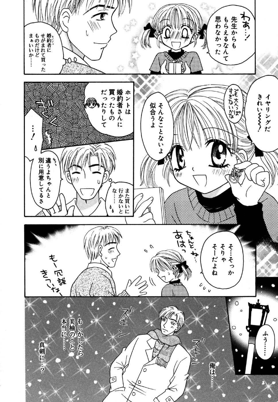 (成年コミック) [アンソロジー] 小鳥館 4