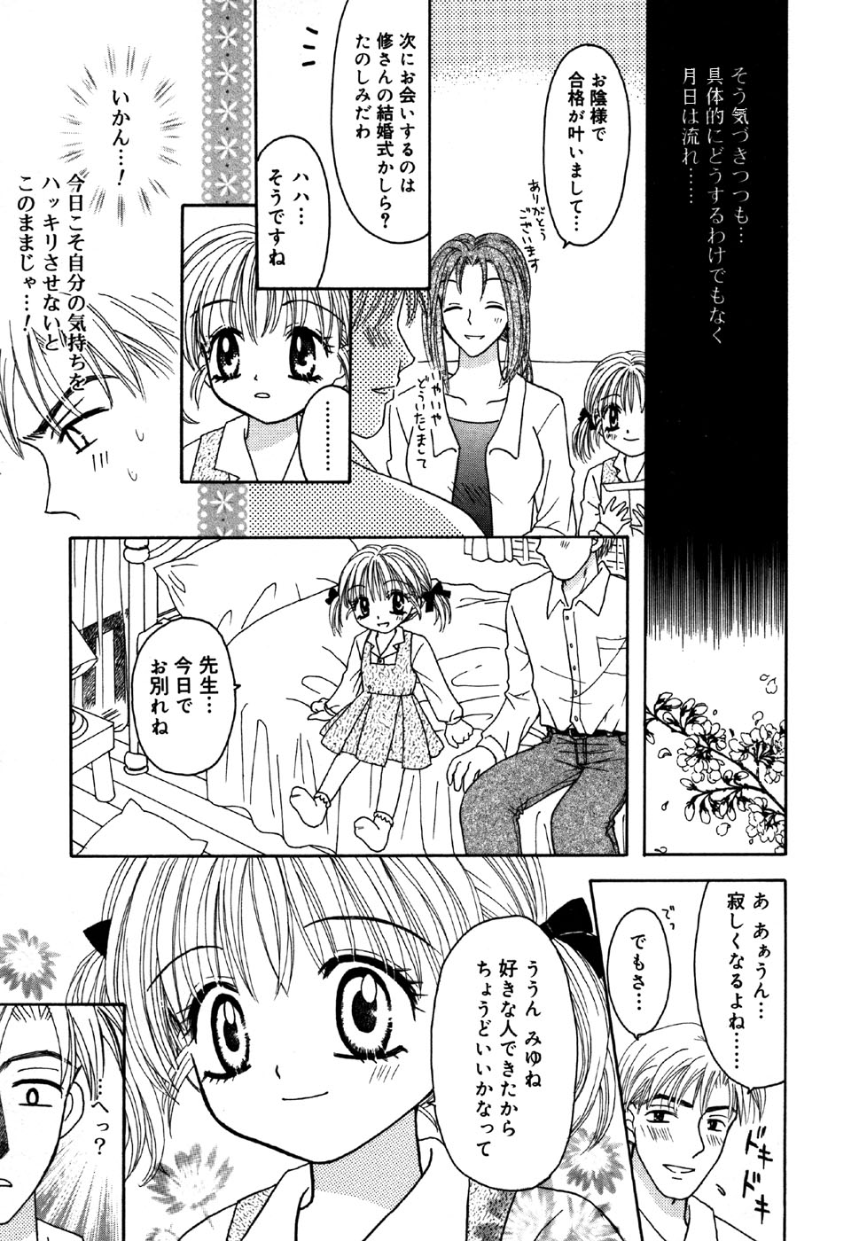 (成年コミック) [アンソロジー] 小鳥館 4