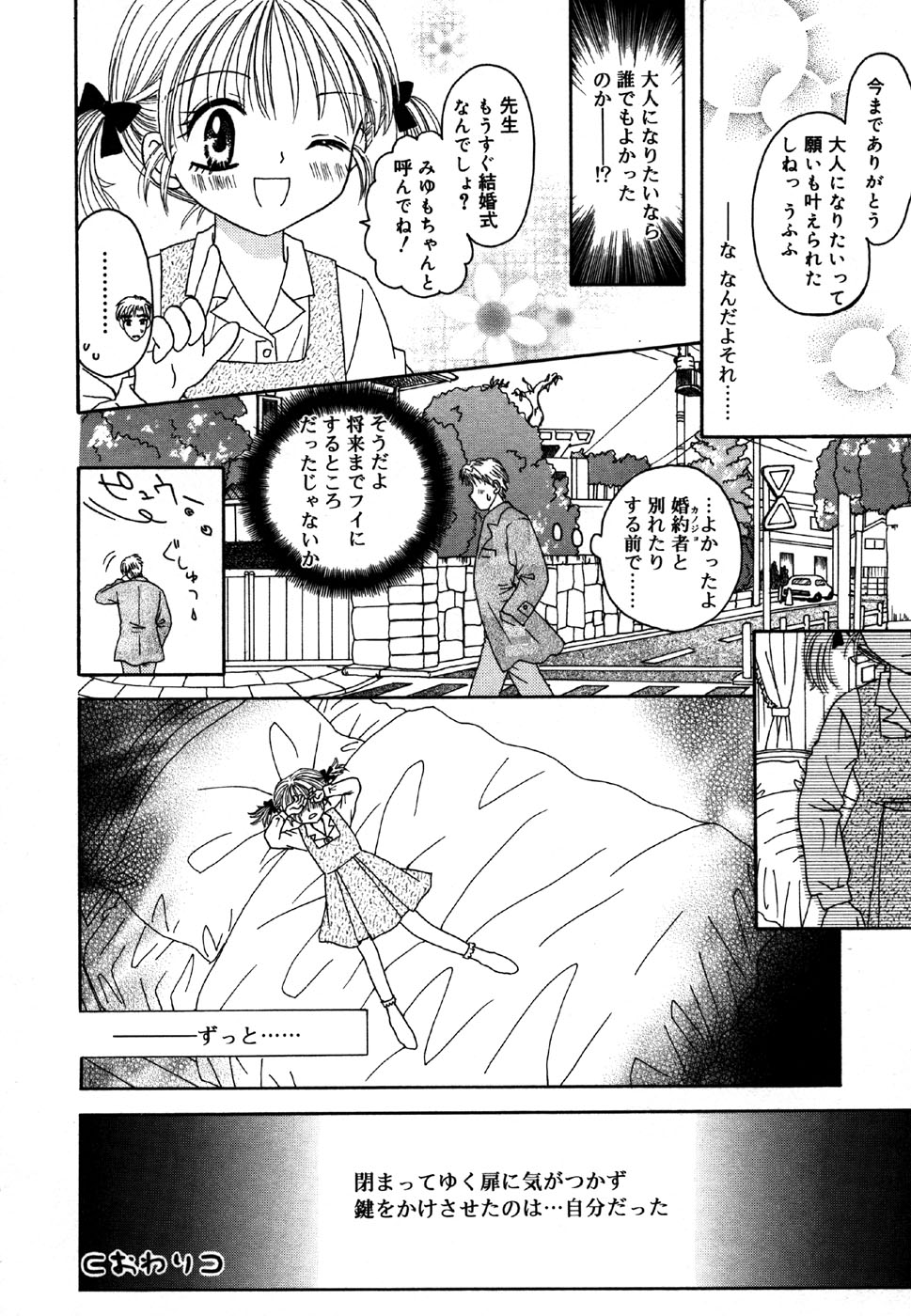 (成年コミック) [アンソロジー] 小鳥館 4