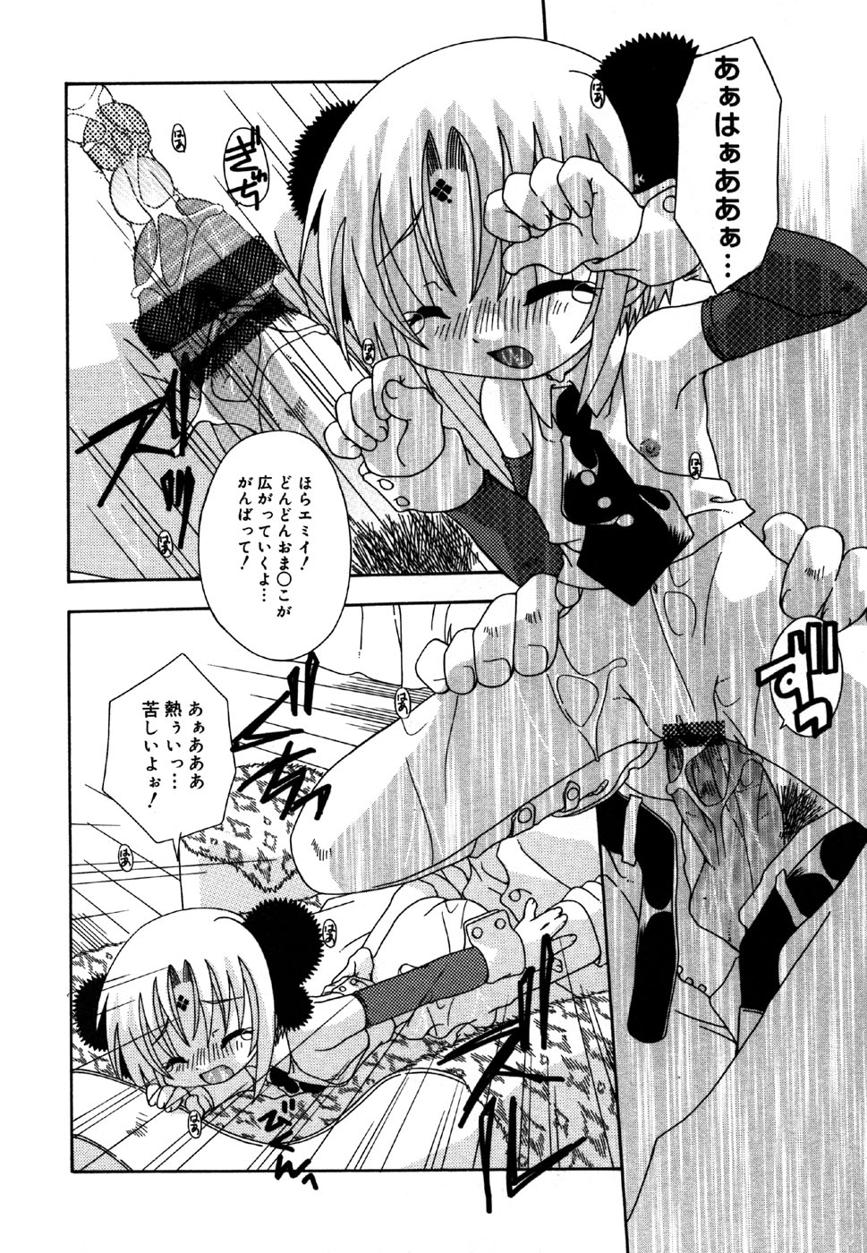 (成年コミック) [アンソロジー] 小鳥館 4